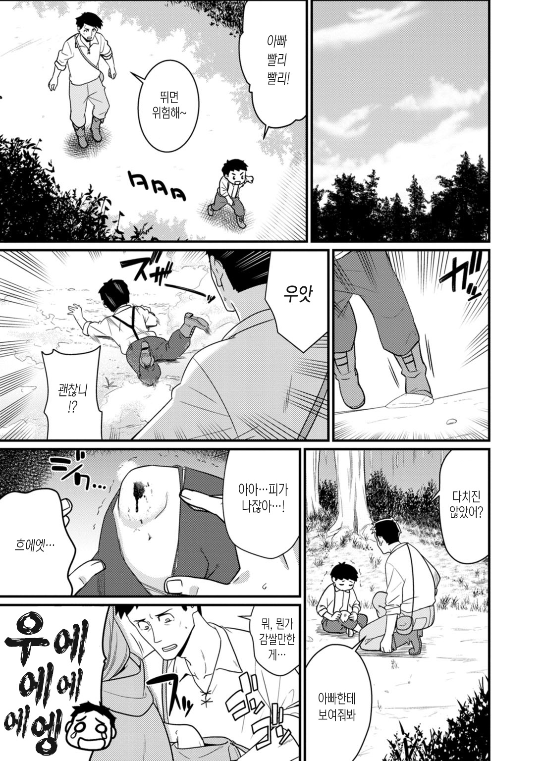 Sekai no Ero Douwa Hadaka no Joou-sama ~Kokumin Minna ga Yarechau Seibo~ | 세계의 에로동화 벌거벗은 여왕님 ~국민 모두에게 열려있는 성모~ page 3 full