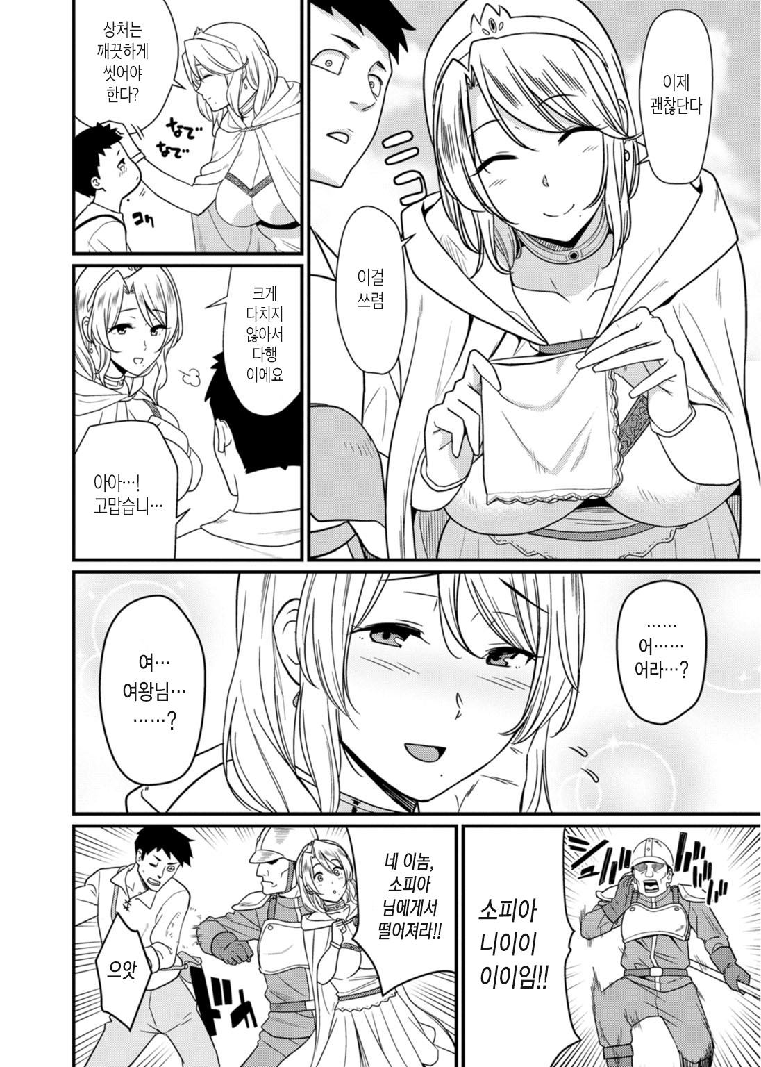 Sekai no Ero Douwa Hadaka no Joou-sama ~Kokumin Minna ga Yarechau Seibo~ | 세계의 에로동화 벌거벗은 여왕님 ~국민 모두에게 열려있는 성모~ page 4 full