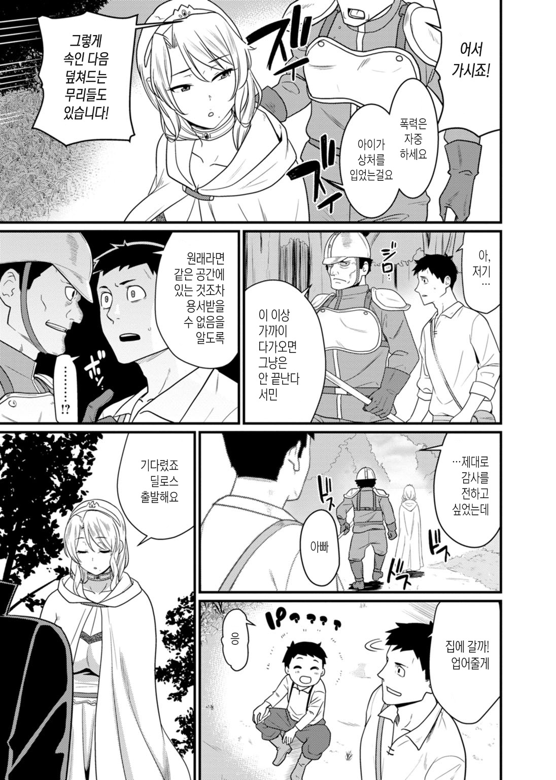 Sekai no Ero Douwa Hadaka no Joou-sama ~Kokumin Minna ga Yarechau Seibo~ | 세계의 에로동화 벌거벗은 여왕님 ~국민 모두에게 열려있는 성모~ page 5 full
