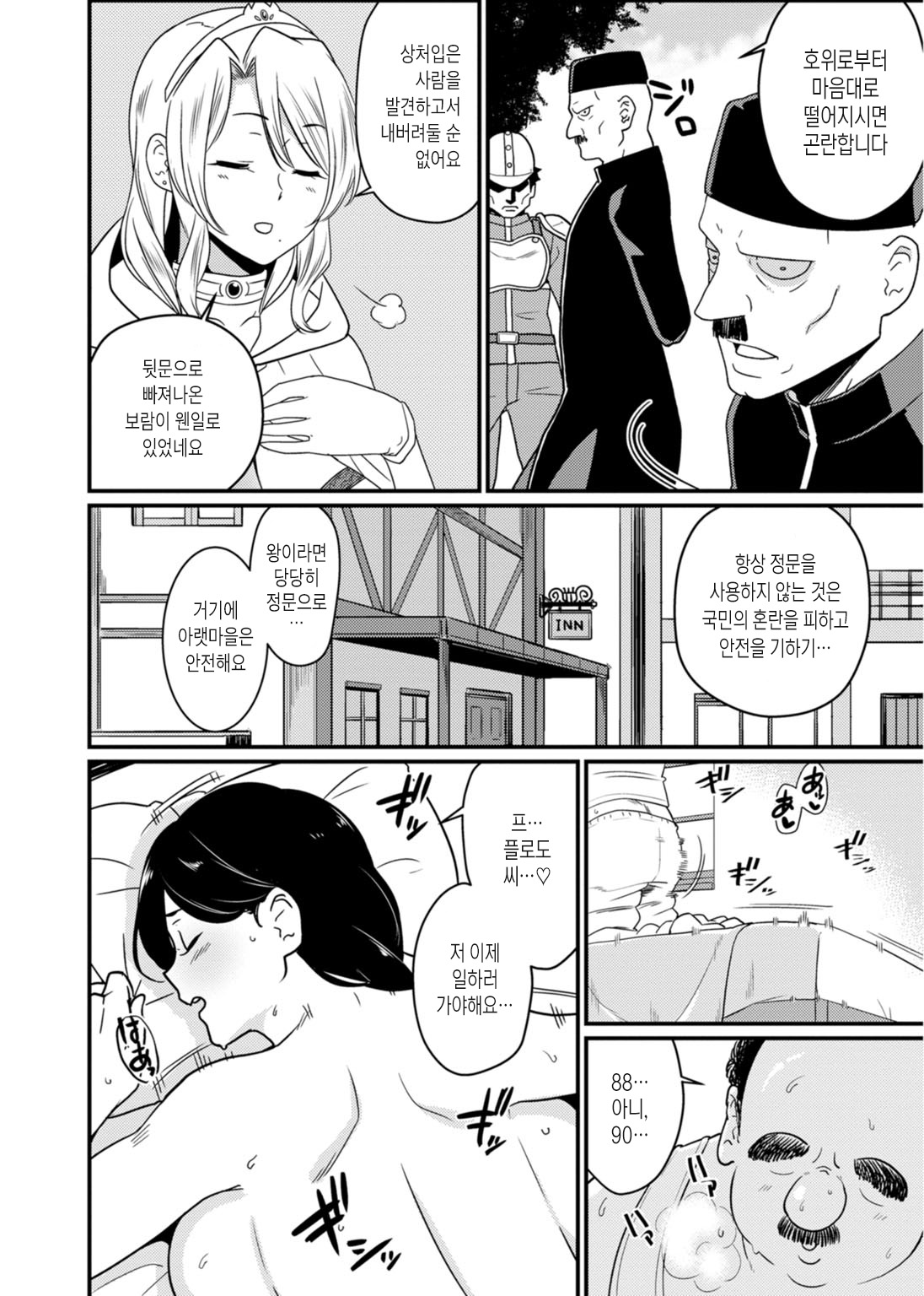 Sekai no Ero Douwa Hadaka no Joou-sama ~Kokumin Minna ga Yarechau Seibo~ | 세계의 에로동화 벌거벗은 여왕님 ~국민 모두에게 열려있는 성모~ page 6 full