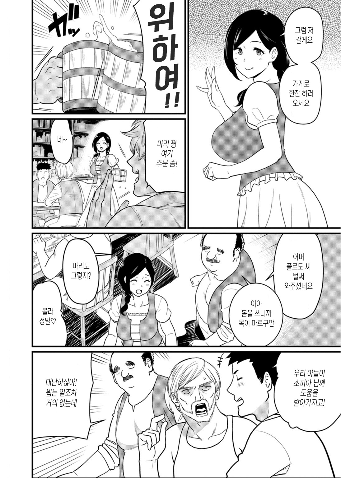 Sekai no Ero Douwa Hadaka no Joou-sama ~Kokumin Minna ga Yarechau Seibo~ | 세계의 에로동화 벌거벗은 여왕님 ~국민 모두에게 열려있는 성모~ page 8 full