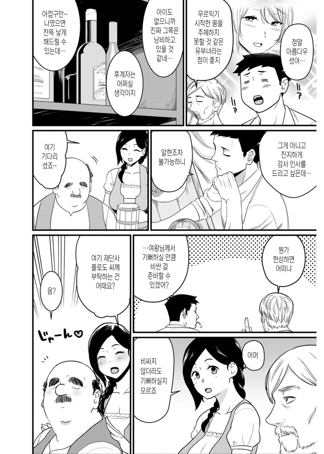 Sekai no Ero Douwa Hadaka no Joou-sama ~Kokumin Minna ga Yarechau Seibo~ | 세계의 에로동화 벌거벗은 여왕님 ~국민 모두에게 열려있는 성모~ page 9 full