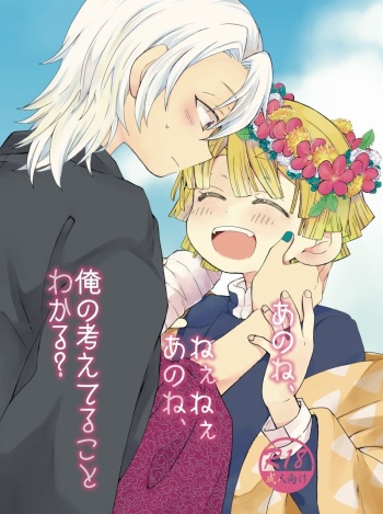 Anone, Nee Nee Anone, Ore no Kangaeteru Koto Wakaru? cover