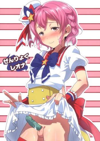 Zenryoku Reona cover