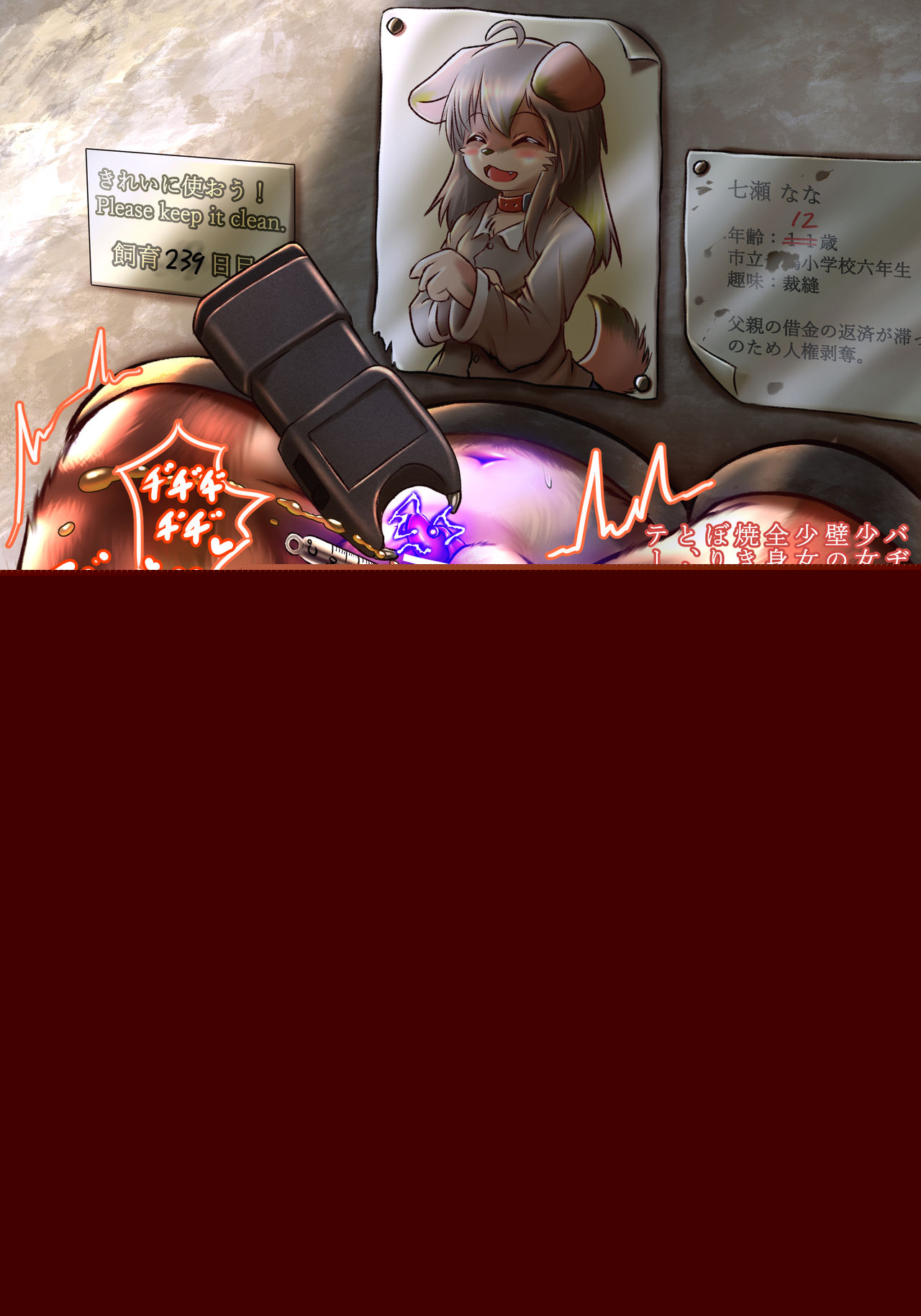 人権のないケモロリちゃん page 6 full