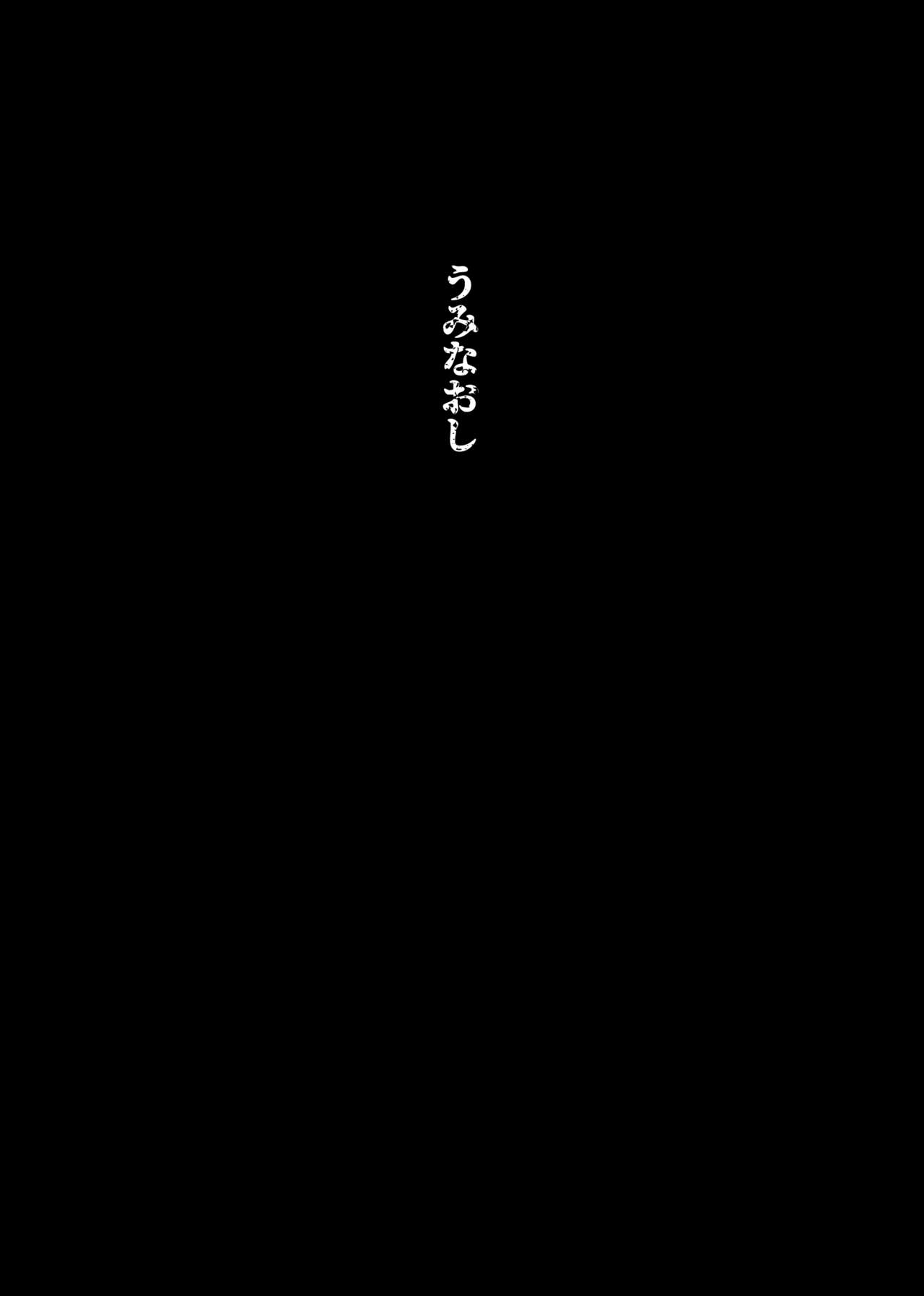 Uminaoshi ~Fukagyaku Henka no Musume-tachi~ page 2 full