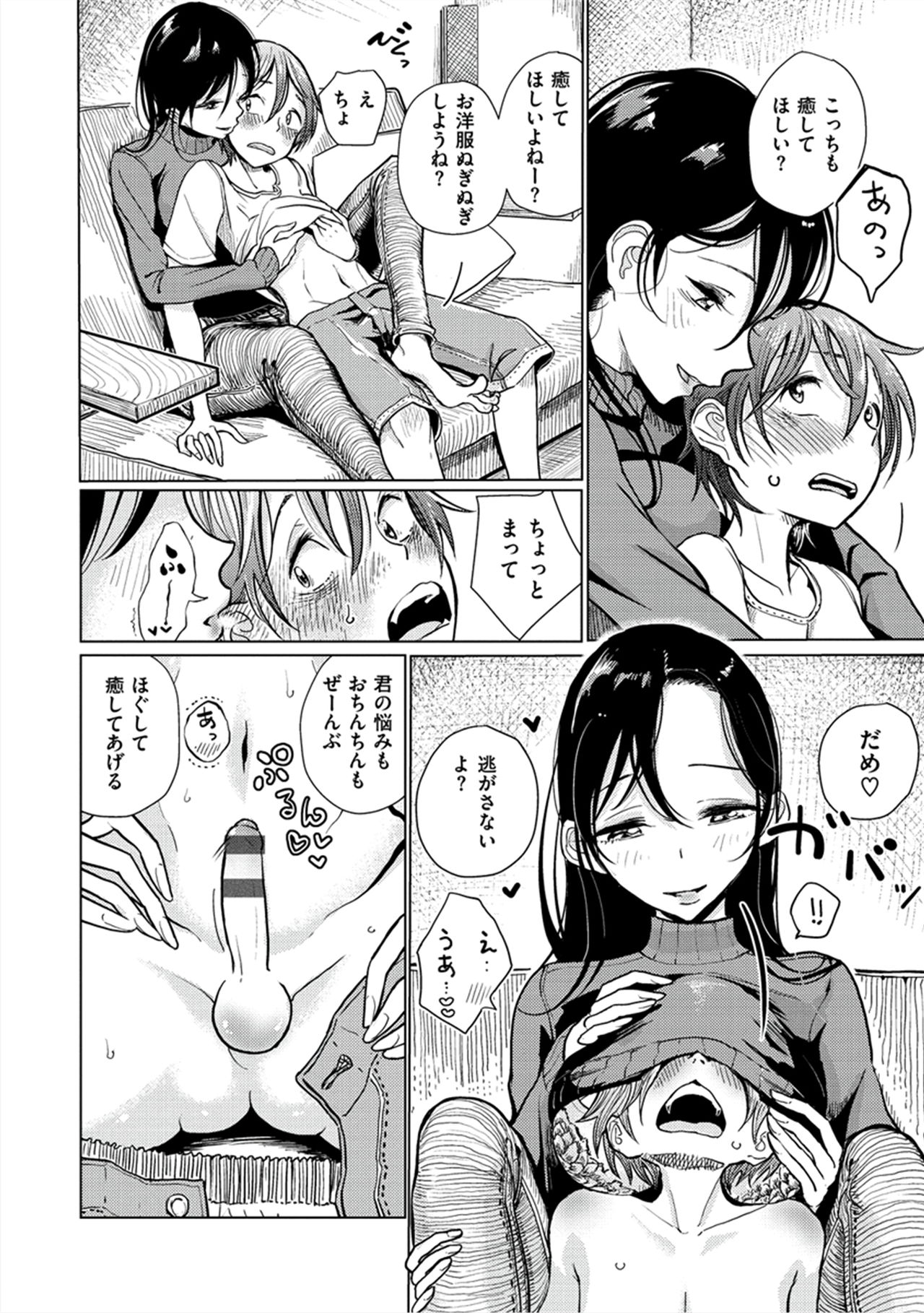 Amaku Kanadete page 7 full