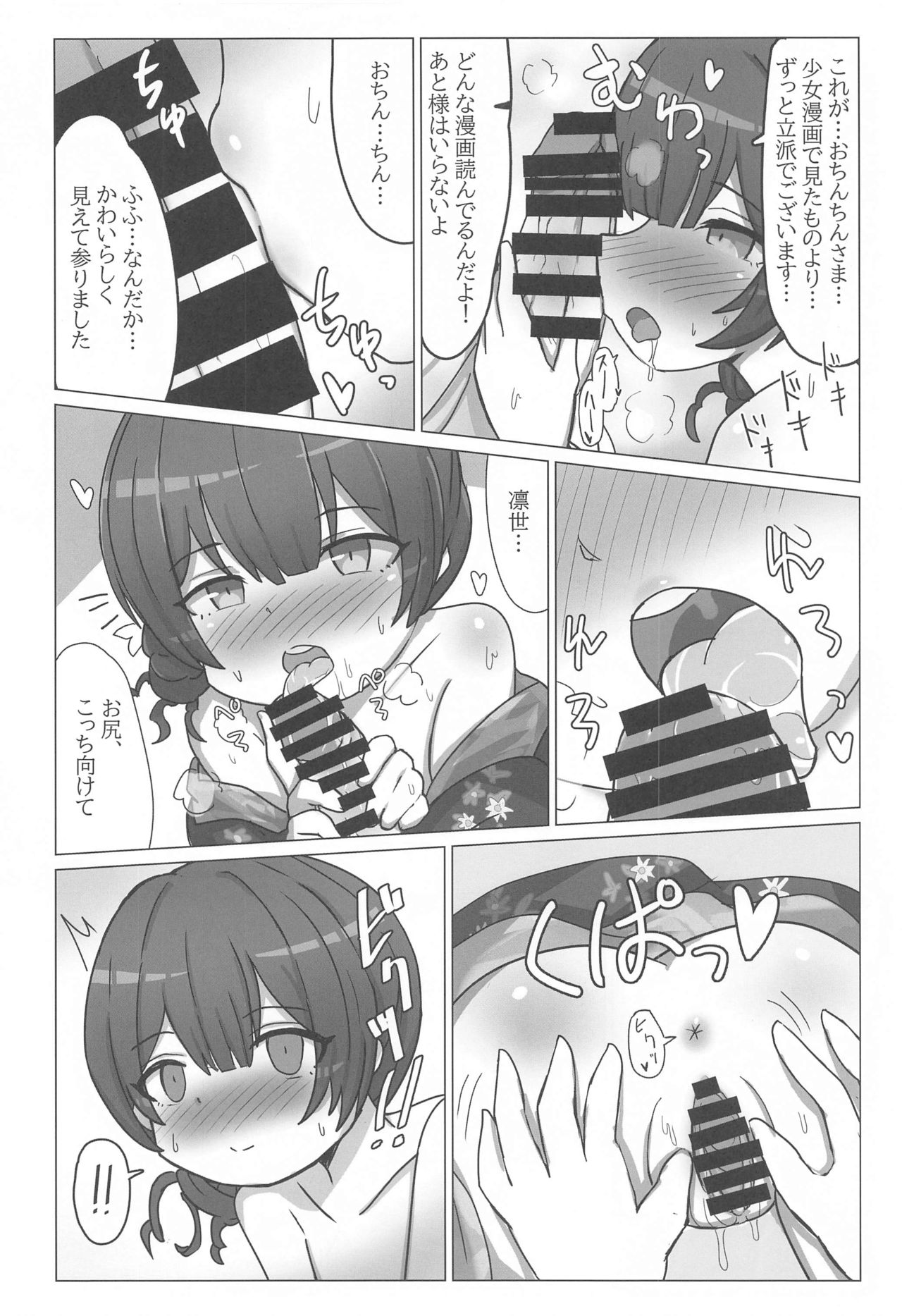Yozoutsutsu page 7 full