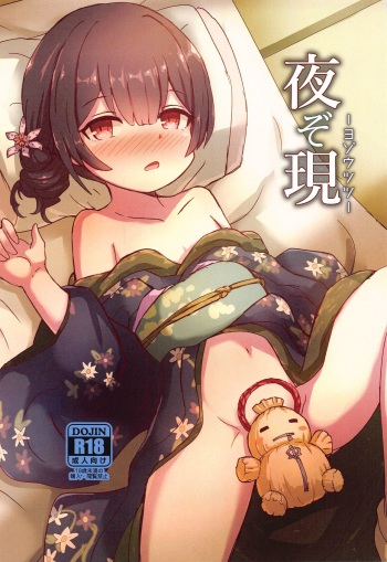 Yozoutsutsu cover