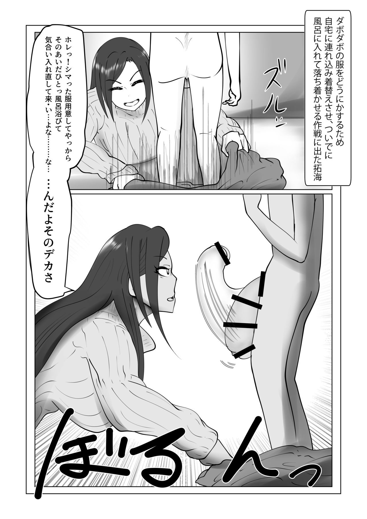 My Small Yet BIG Boyfriend page 5 full