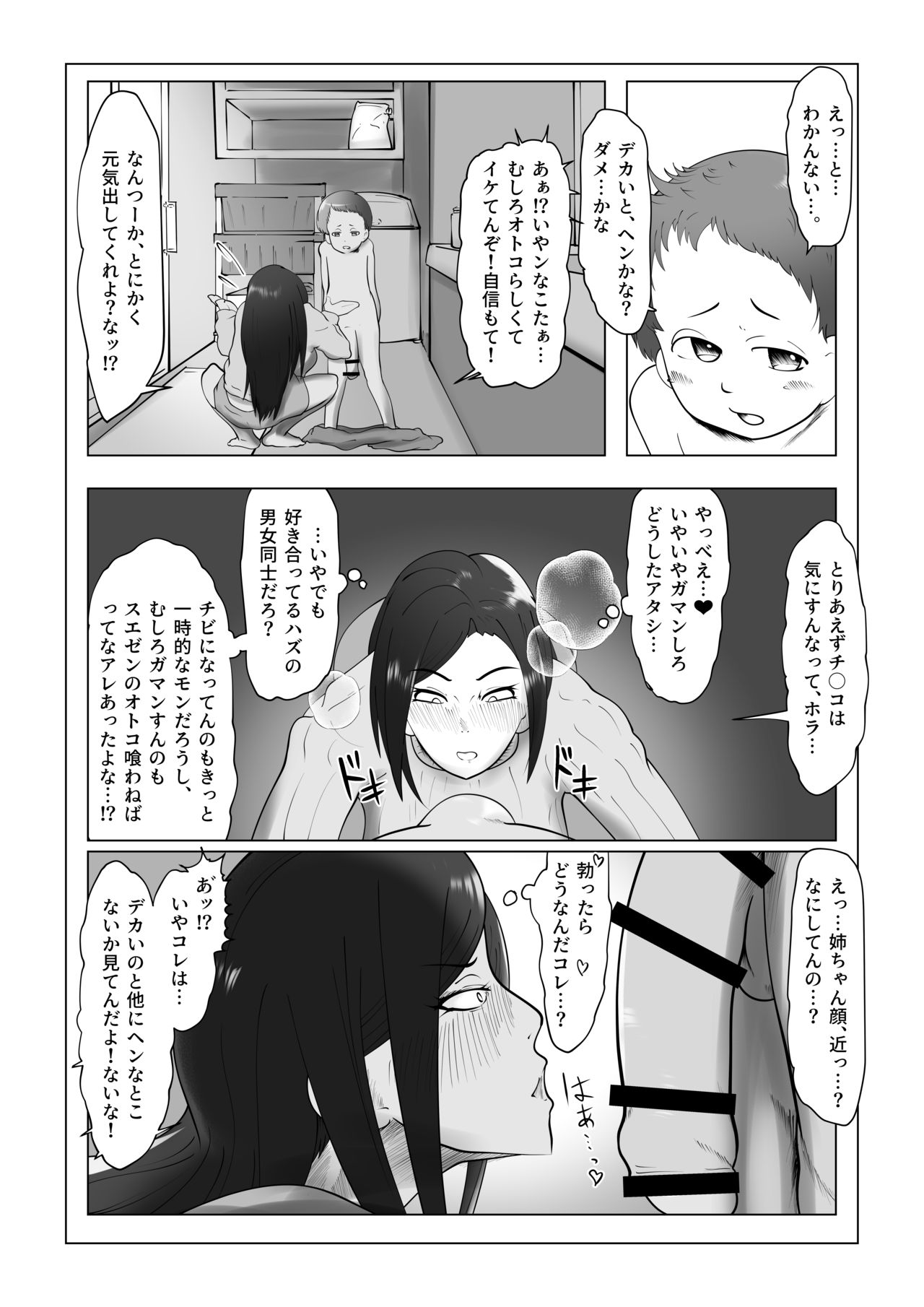 My Small Yet BIG Boyfriend page 6 full