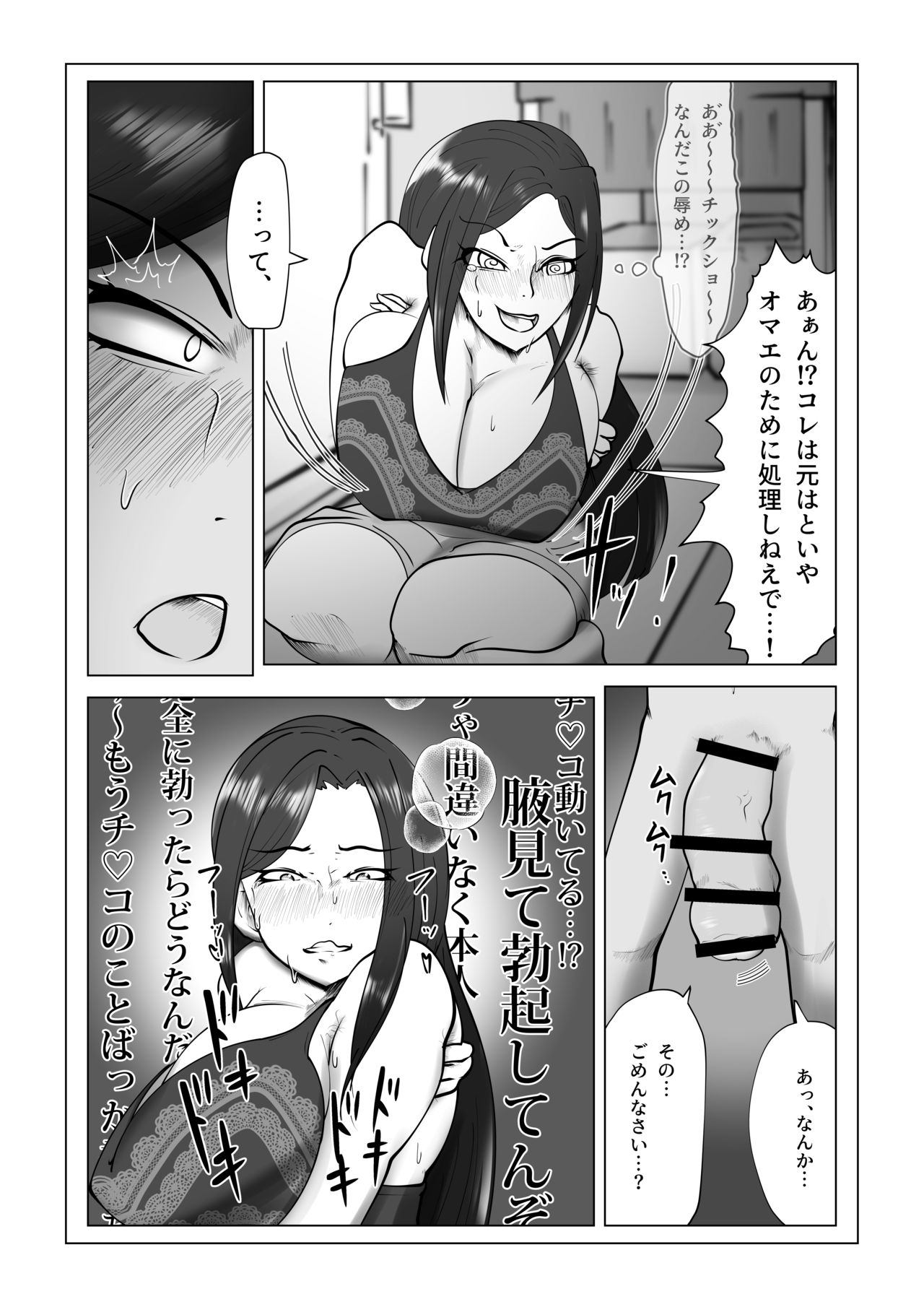 My Small Yet BIG Boyfriend page 8 full