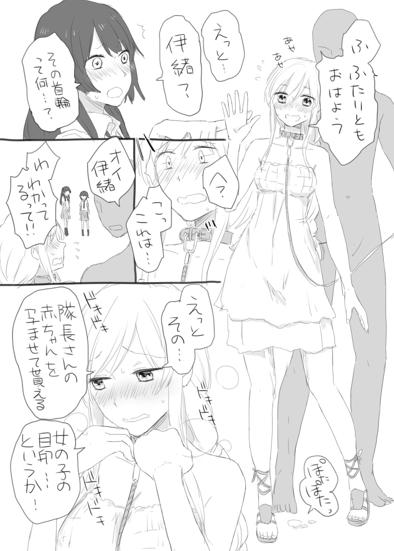 Io-chin Zettai Haramase Iinkai page 10 full