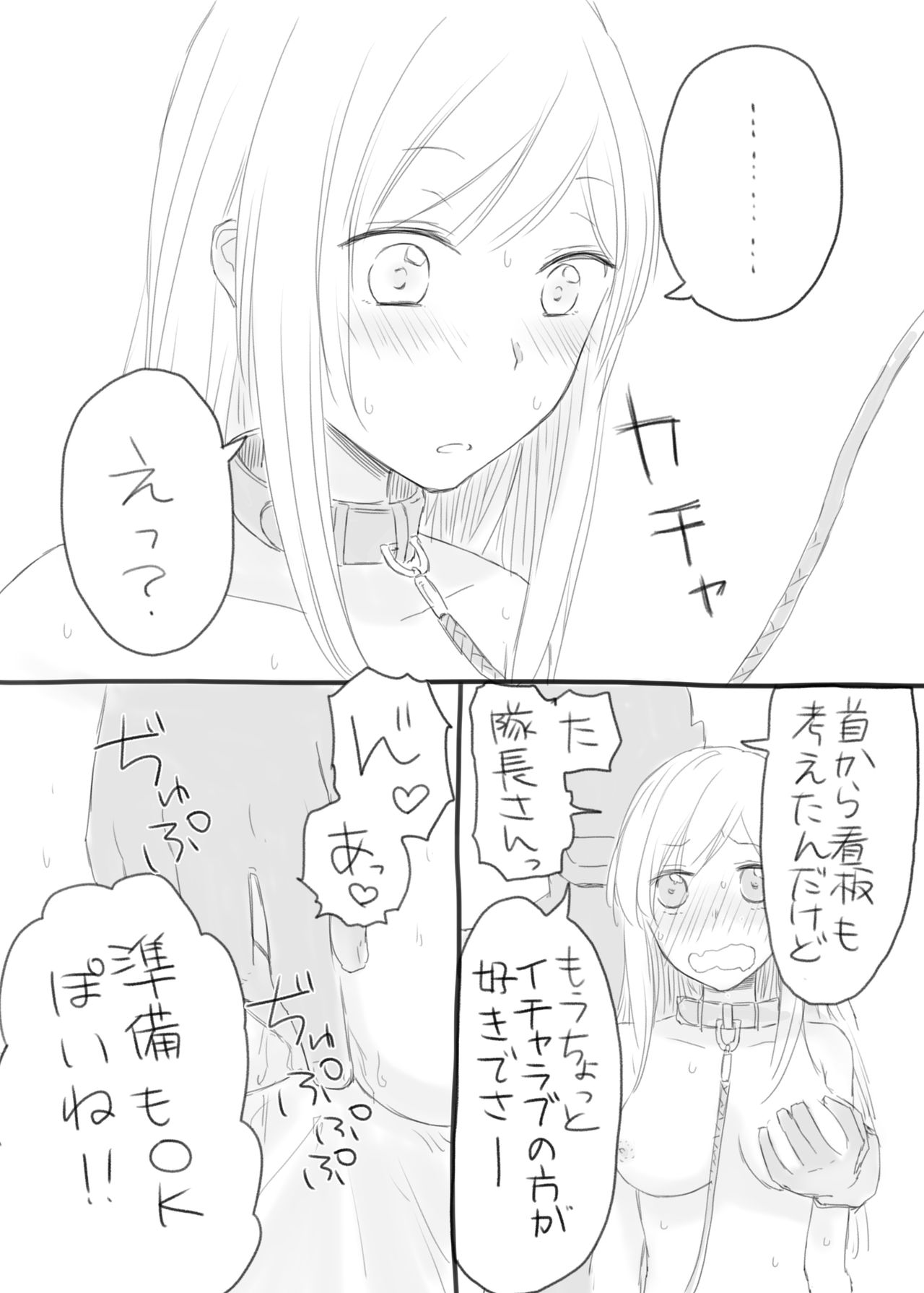 Io-chin Zettai Haramase Iinkai page 3 full