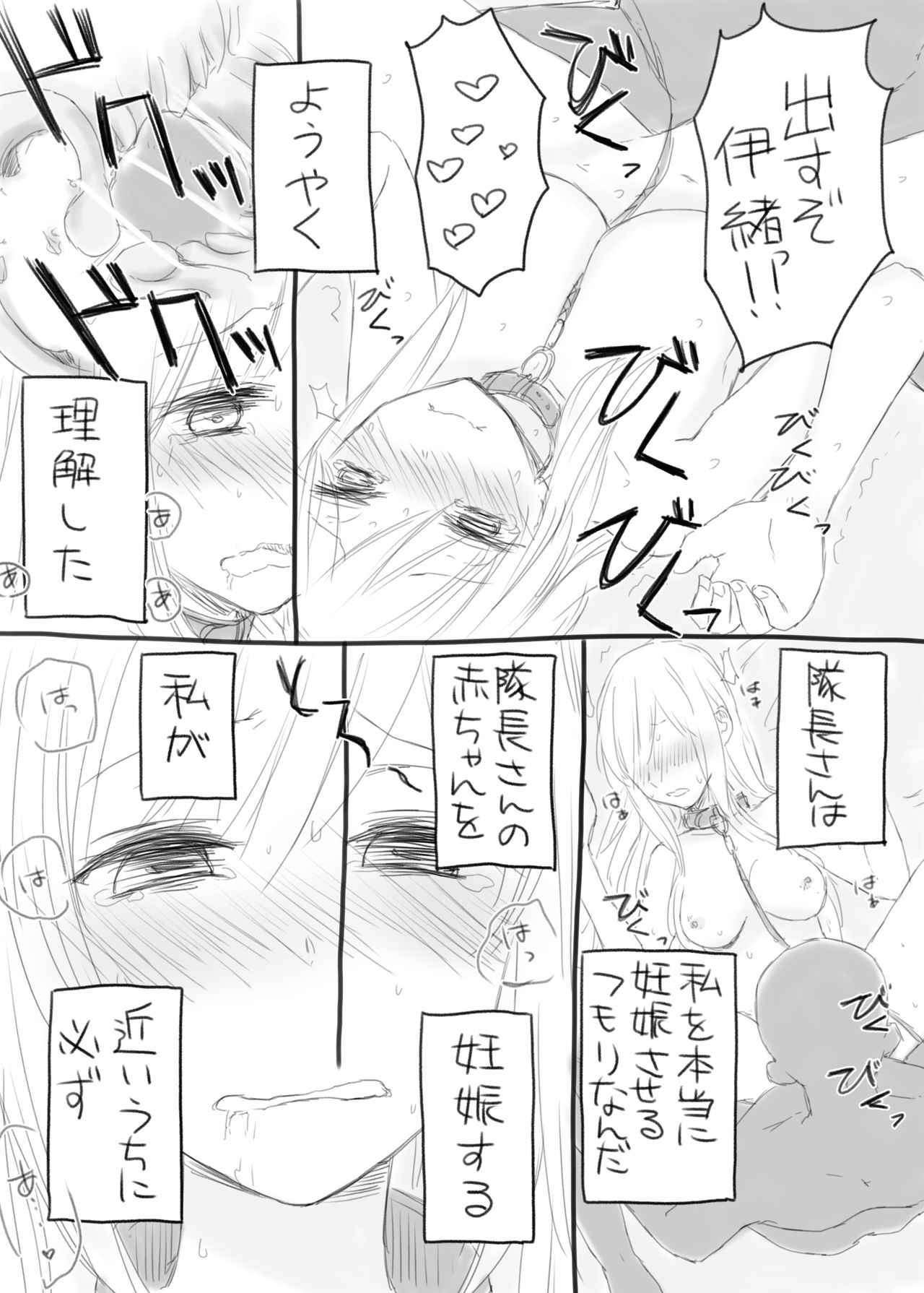 Io-chin Zettai Haramase Iinkai page 5 full