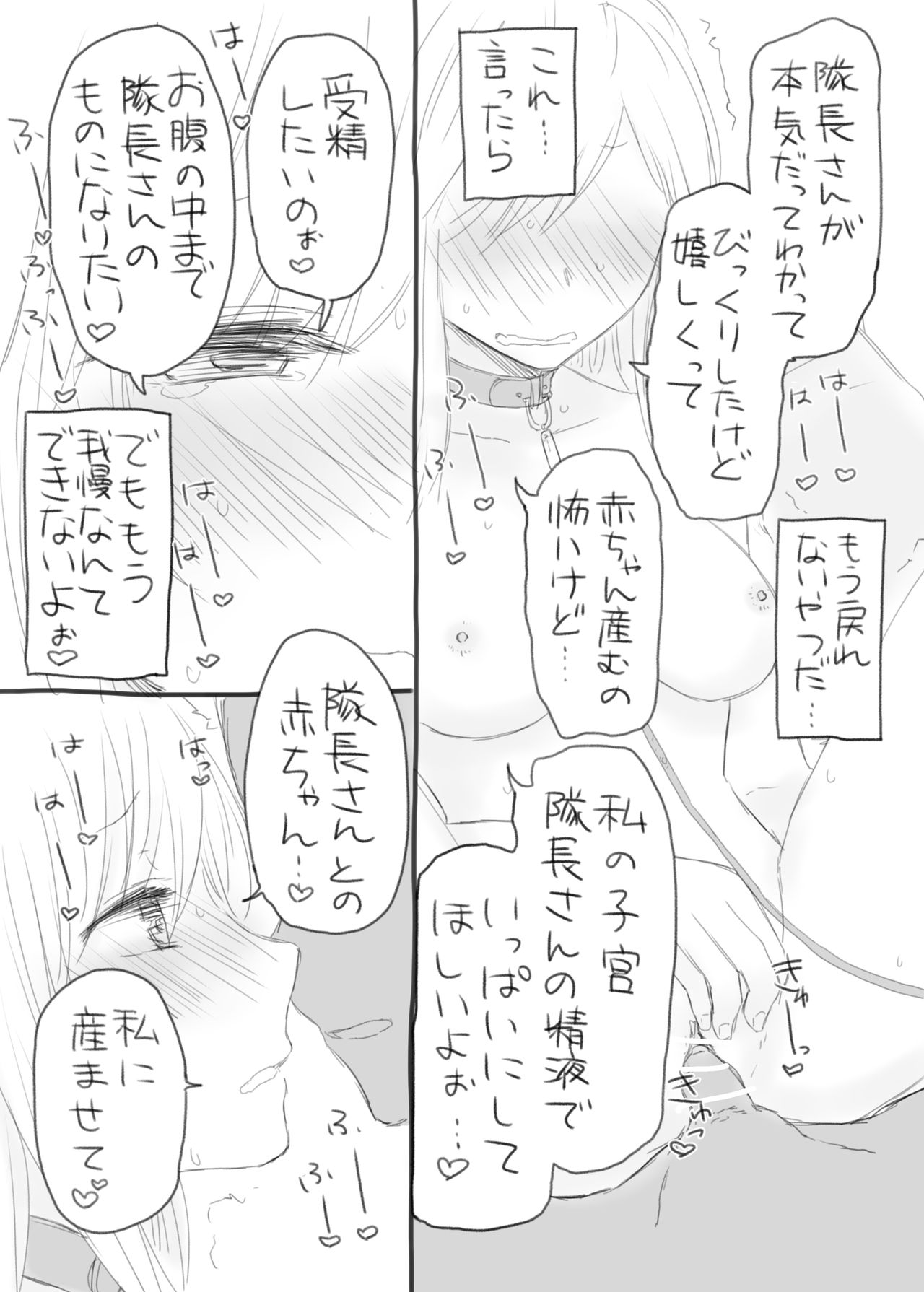 Io-chin Zettai Haramase Iinkai page 7 full