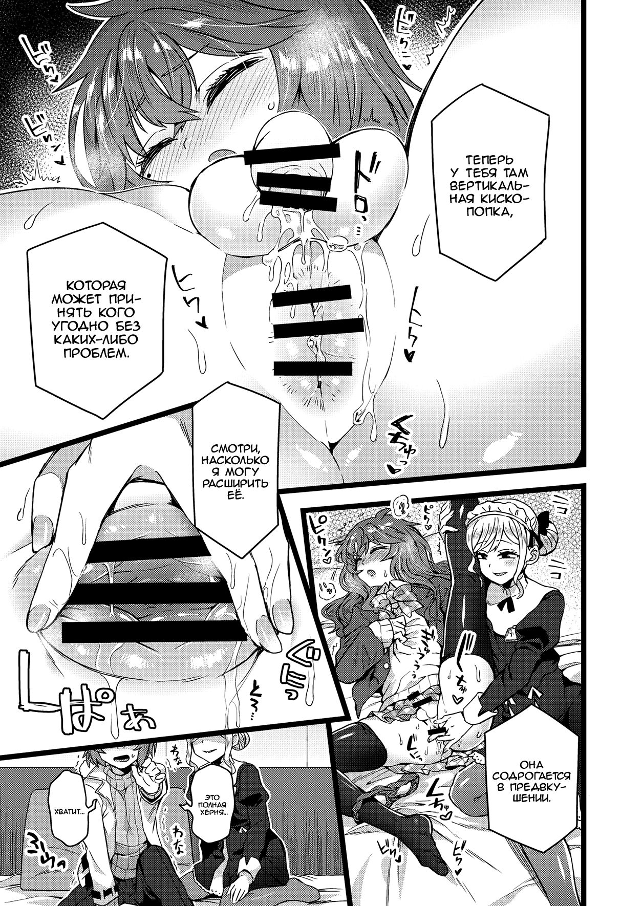 Neteiru Aida ni Yatte Okimashita! page 10 full