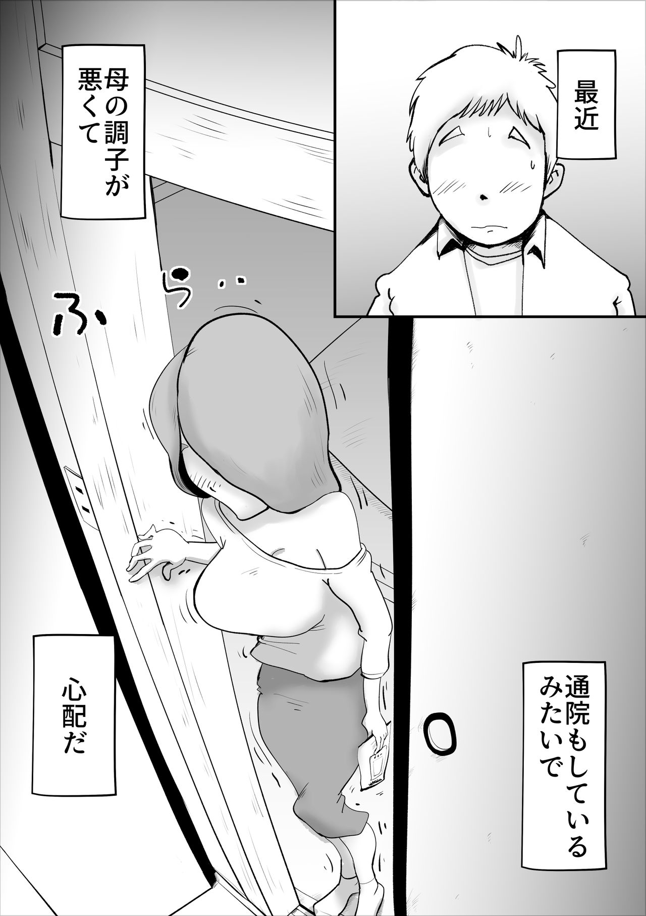 Utsu na Hahaoya ga Musuko o Suki Sugiru Ken page 2 full