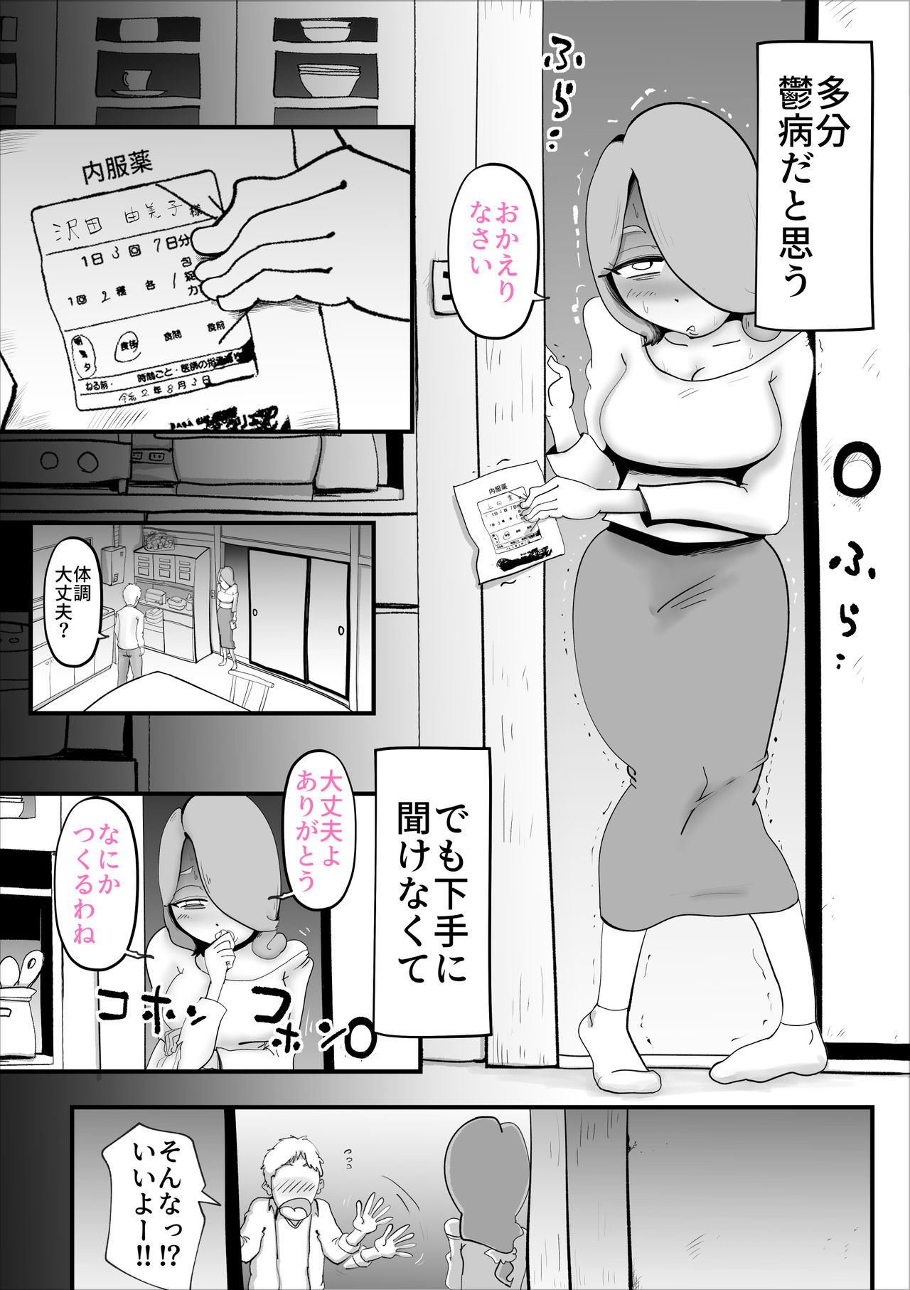 Utsu na Hahaoya ga Musuko o Suki Sugiru Ken page 3 full