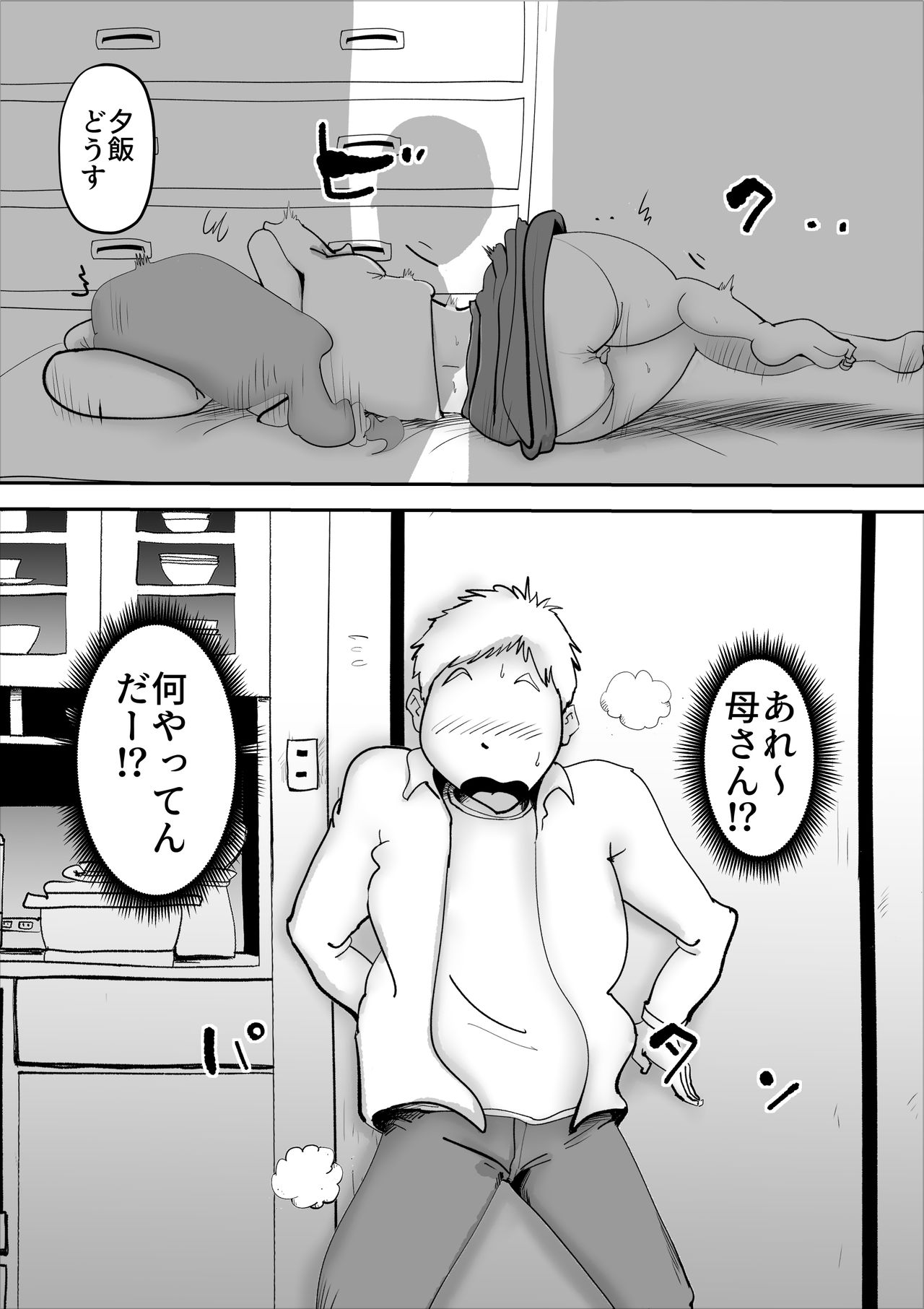 Utsu na Hahaoya ga Musuko o Suki Sugiru Ken page 8 full