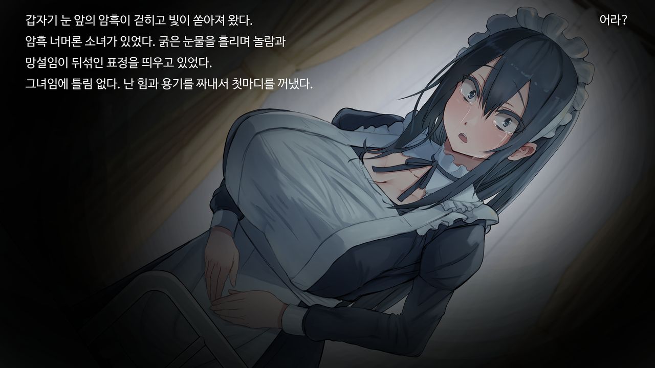 Shihakugan no Maid-san to Seikatsu | 사백안의 메이드 씨와 성활 page 3 full
