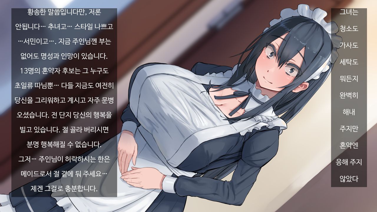 Shihakugan no Maid-san to Seikatsu | 사백안의 메이드 씨와 성활 page 6 full