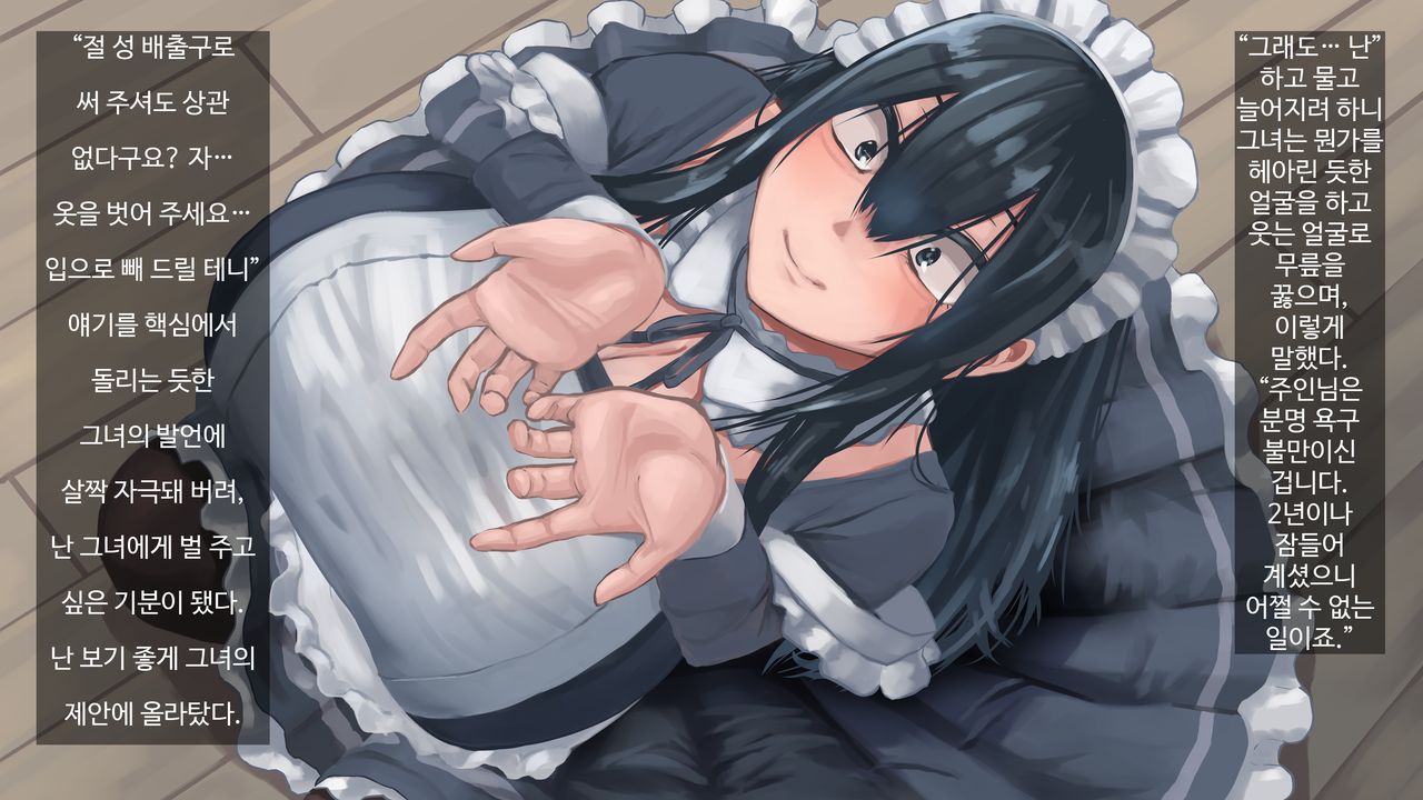 Shihakugan no Maid-san to Seikatsu | 사백안의 메이드 씨와 성활 page 7 full