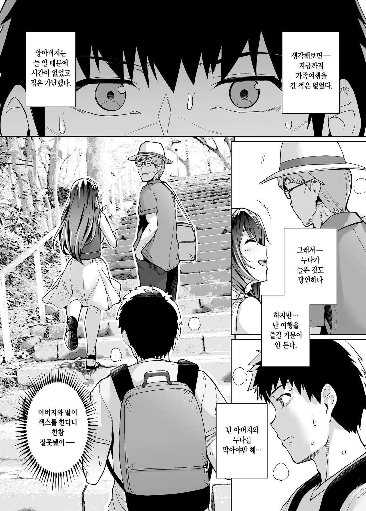 Ane wa Oyaji ni Dakareteru 2 | 누나는 아버지에게 안기고있다 2 page 3 full