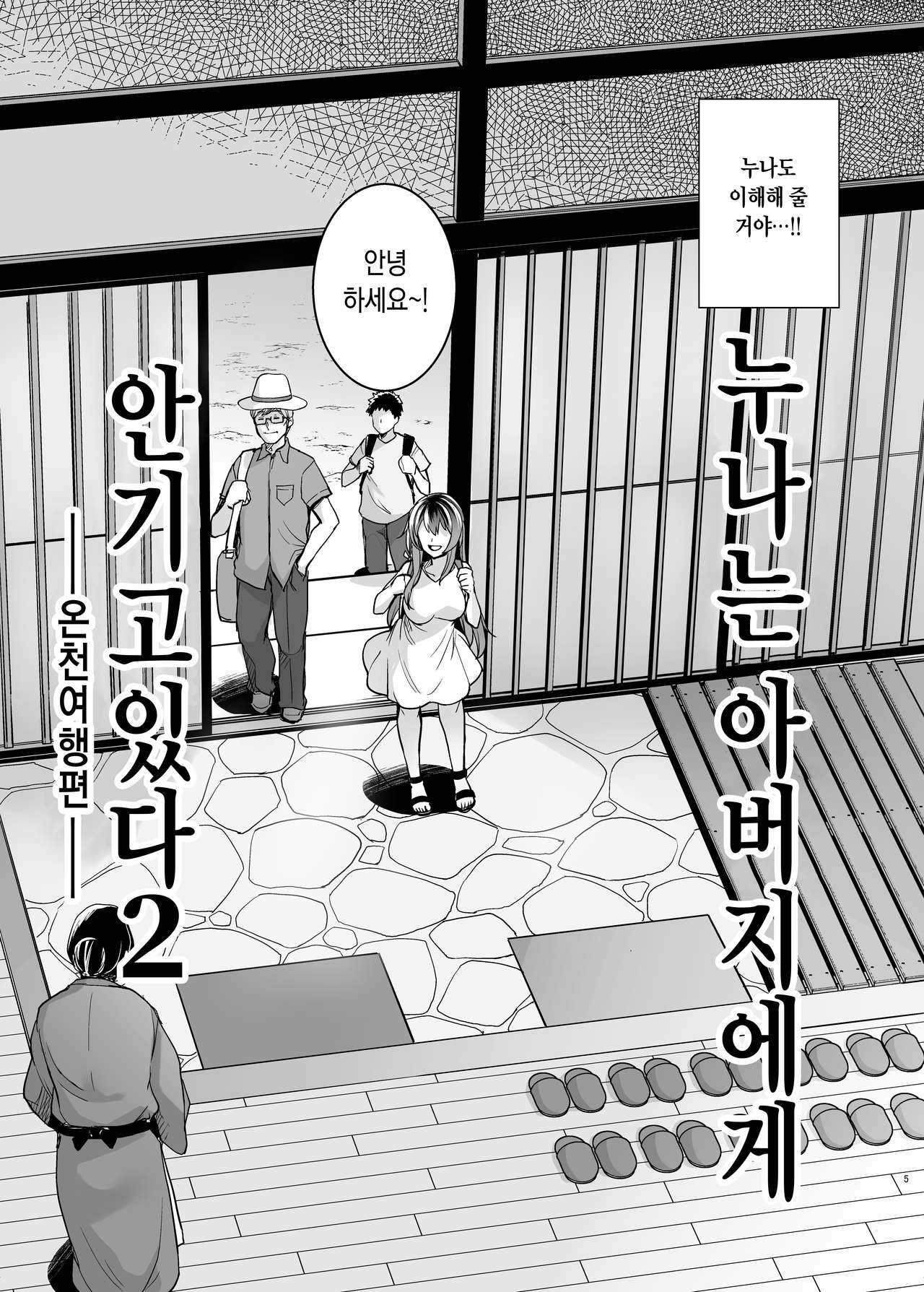 Ane wa Oyaji ni Dakareteru 2 | 누나는 아버지에게 안기고있다 2 page 5 full