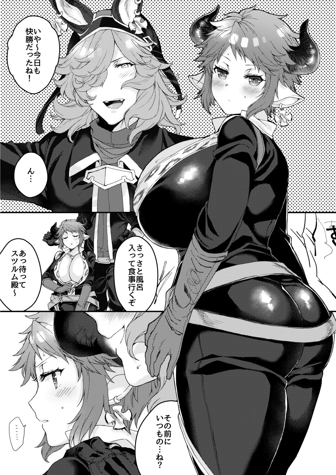 Race no Ato wa Otanoshimi page 2 full