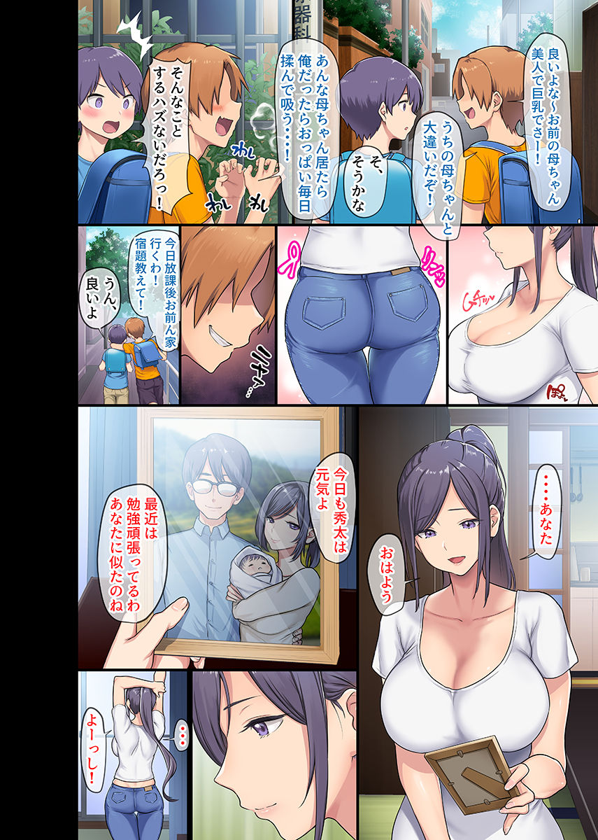 巨乳未亡人幸恵と息子のわる～いおともだち page 4 full