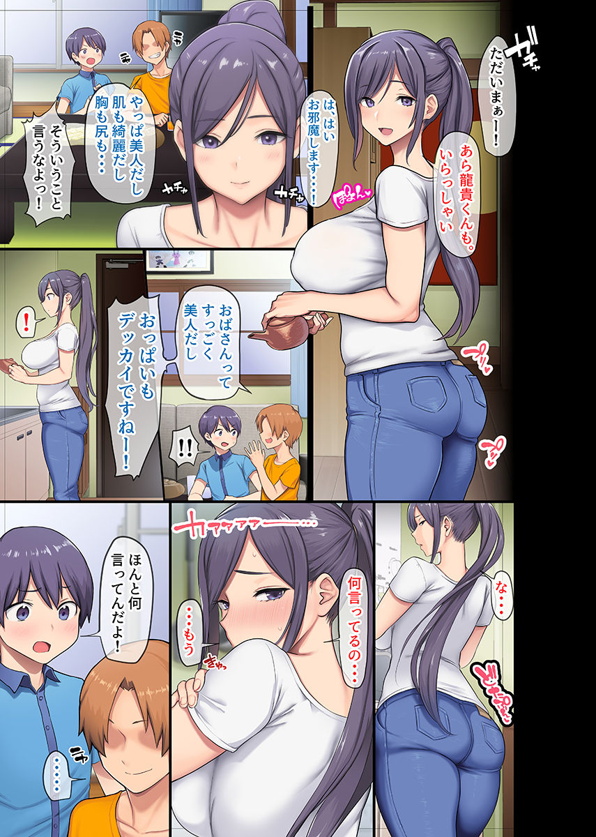 巨乳未亡人幸恵と息子のわる～いおともだち page 5 full