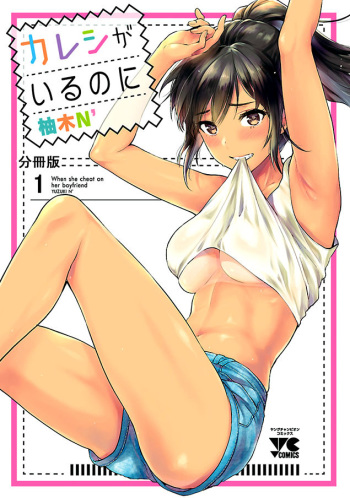 Kareshi ga Iru no ni Ch. 1-4 cover
