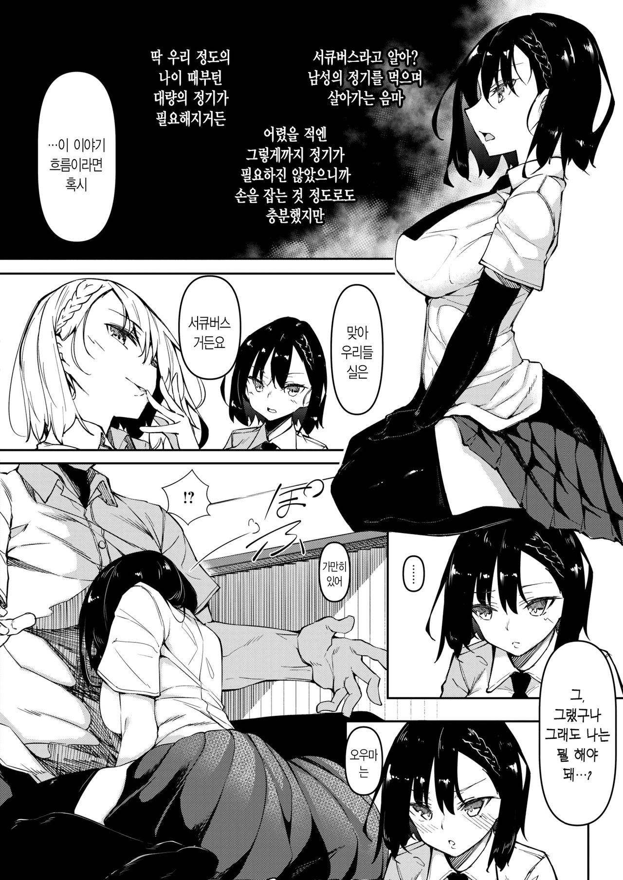 Succubutic | 서큐버틱 Ch. 1 page 2 full