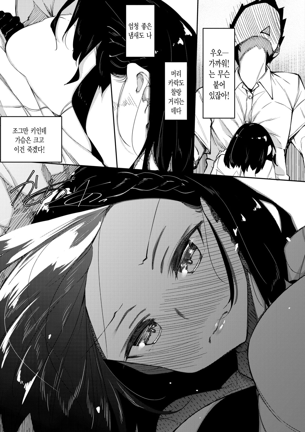 Succubutic | 서큐버틱 Ch. 1 page 3 full