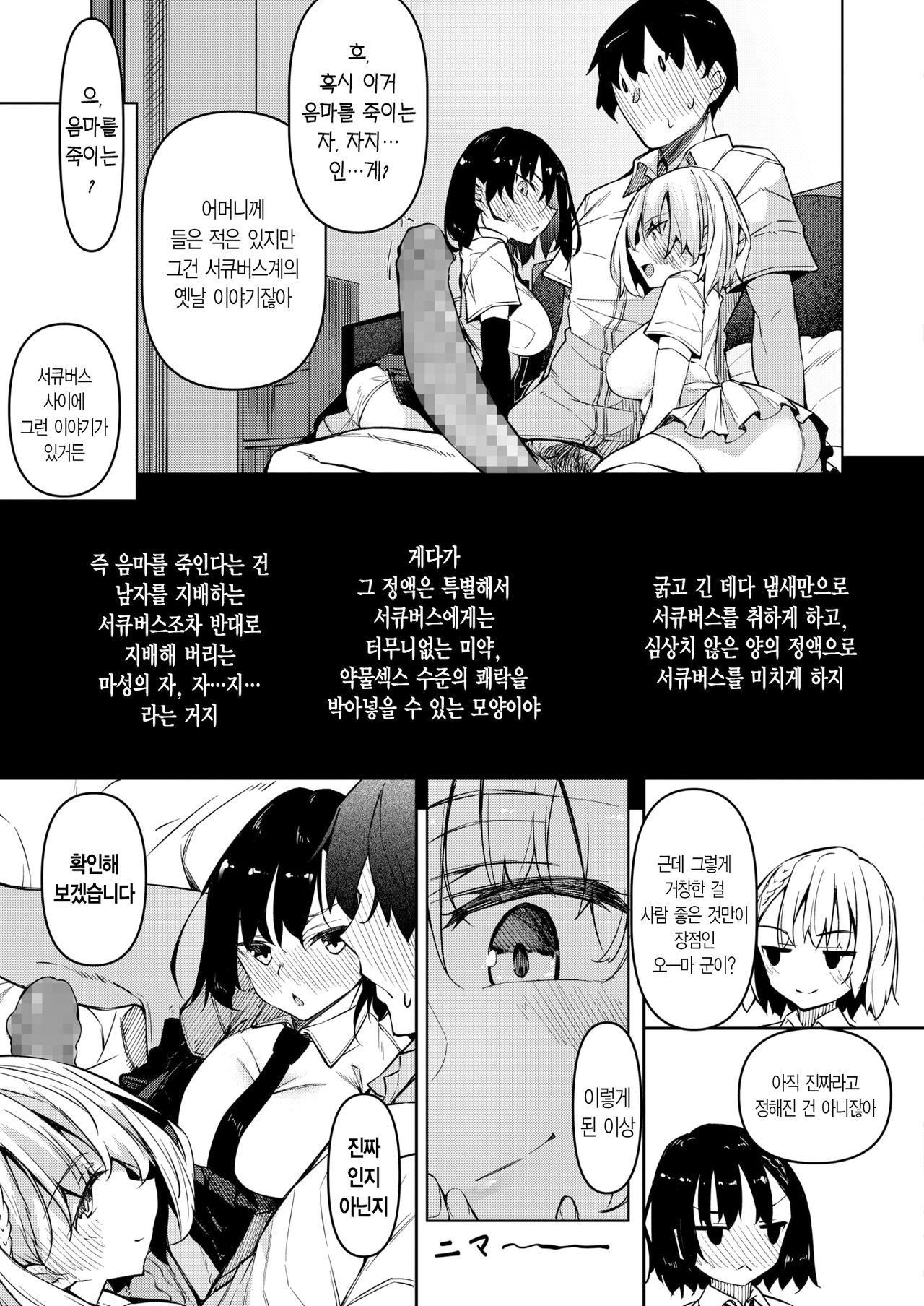 Succubutic | 서큐버틱 Ch. 1 page 7 full