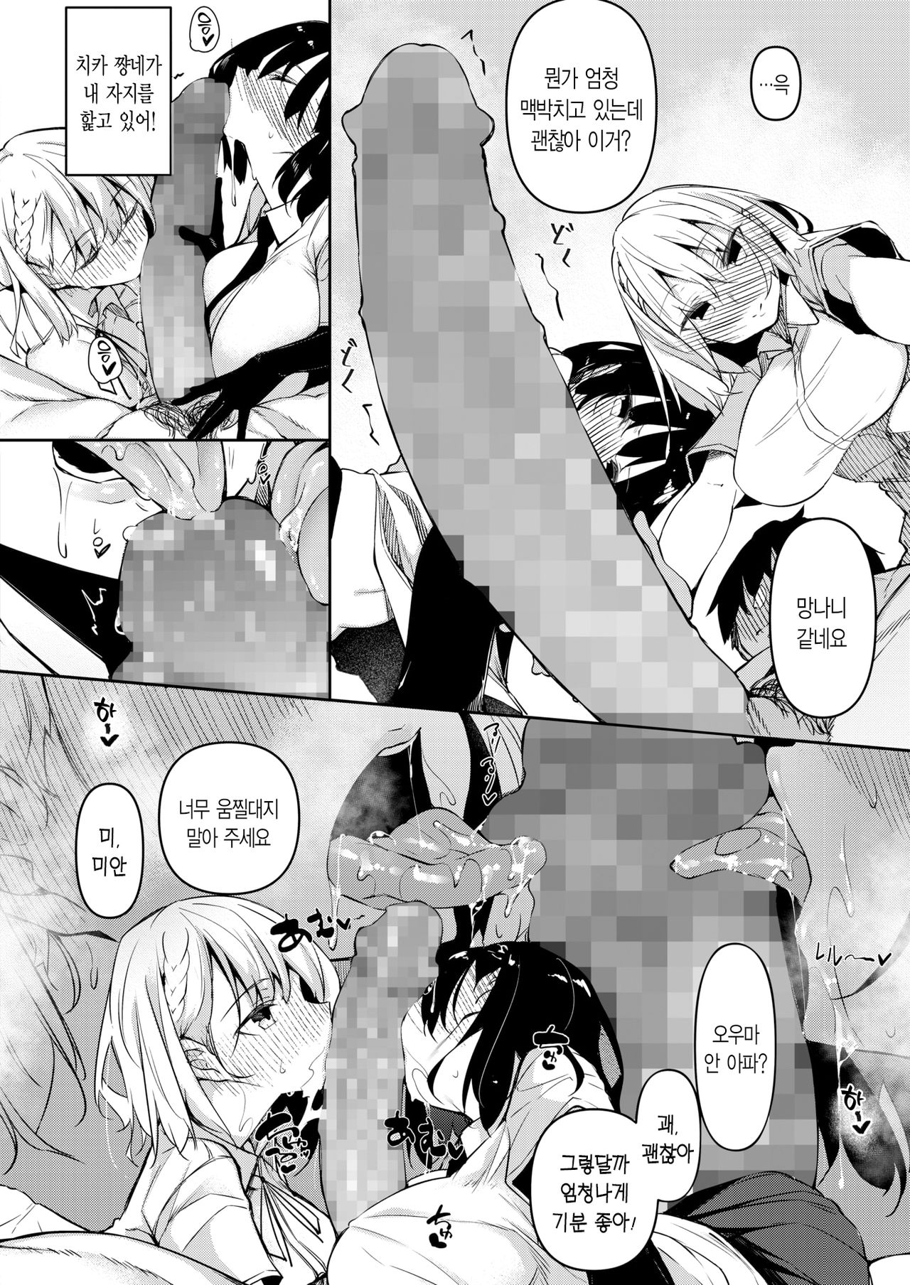 Succubutic | 서큐버틱 Ch. 1 page 8 full