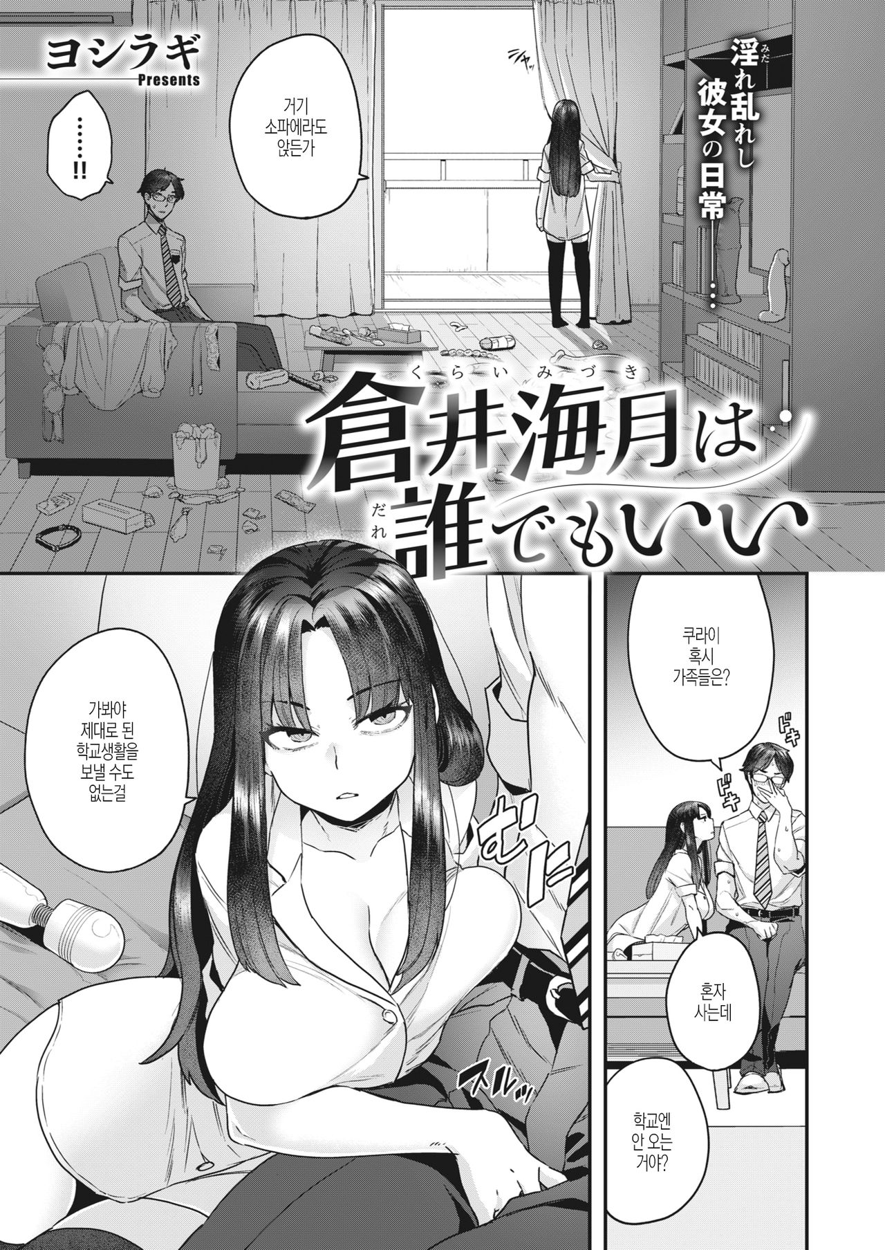 Kurai Mizuki wa Daredemo Ii | 쿠라이 미즈키는 누구라도 좋다 page 3 full