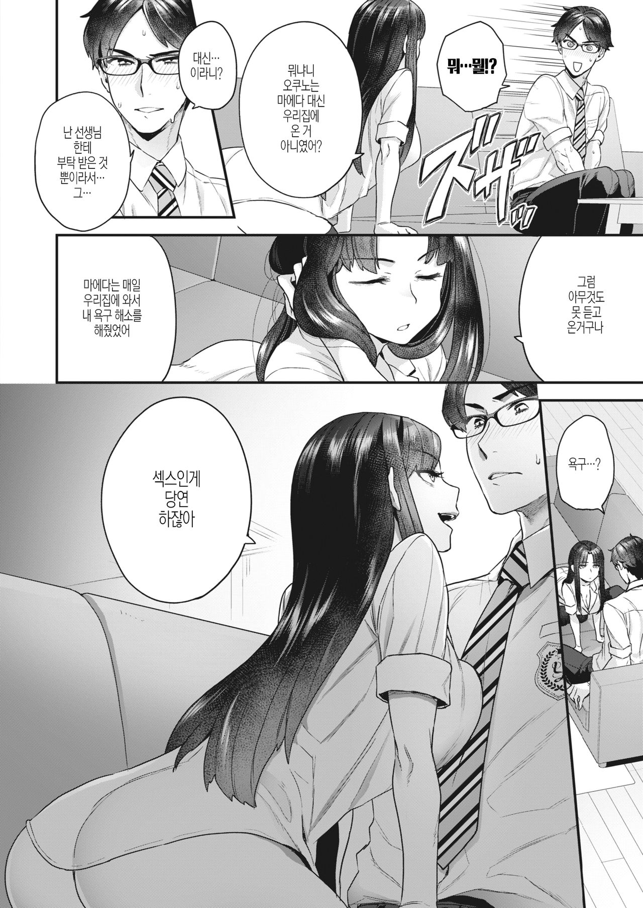 Kurai Mizuki wa Daredemo Ii | 쿠라이 미즈키는 누구라도 좋다 page 4 full