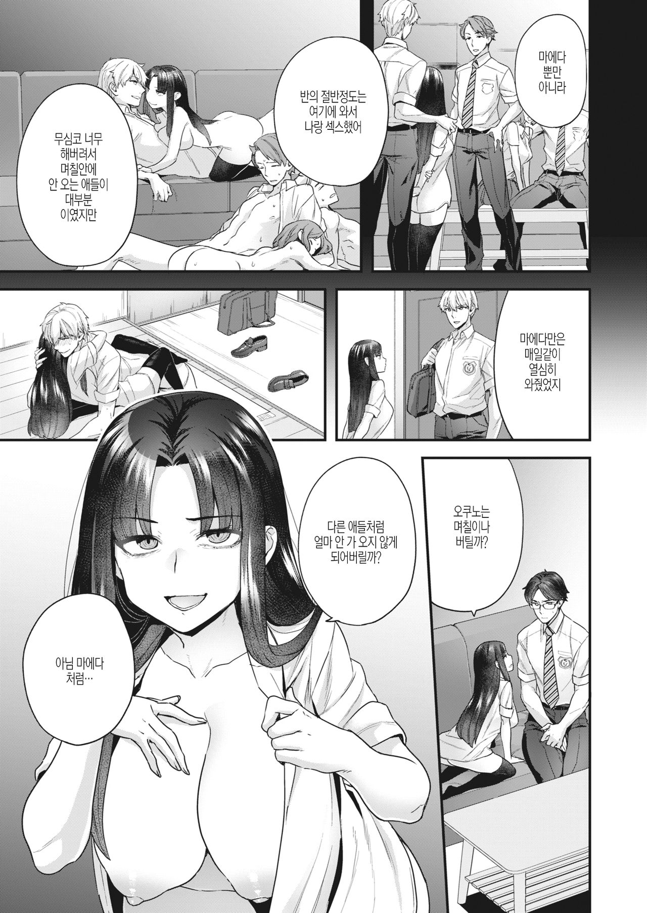 Kurai Mizuki wa Daredemo Ii | 쿠라이 미즈키는 누구라도 좋다 page 5 full