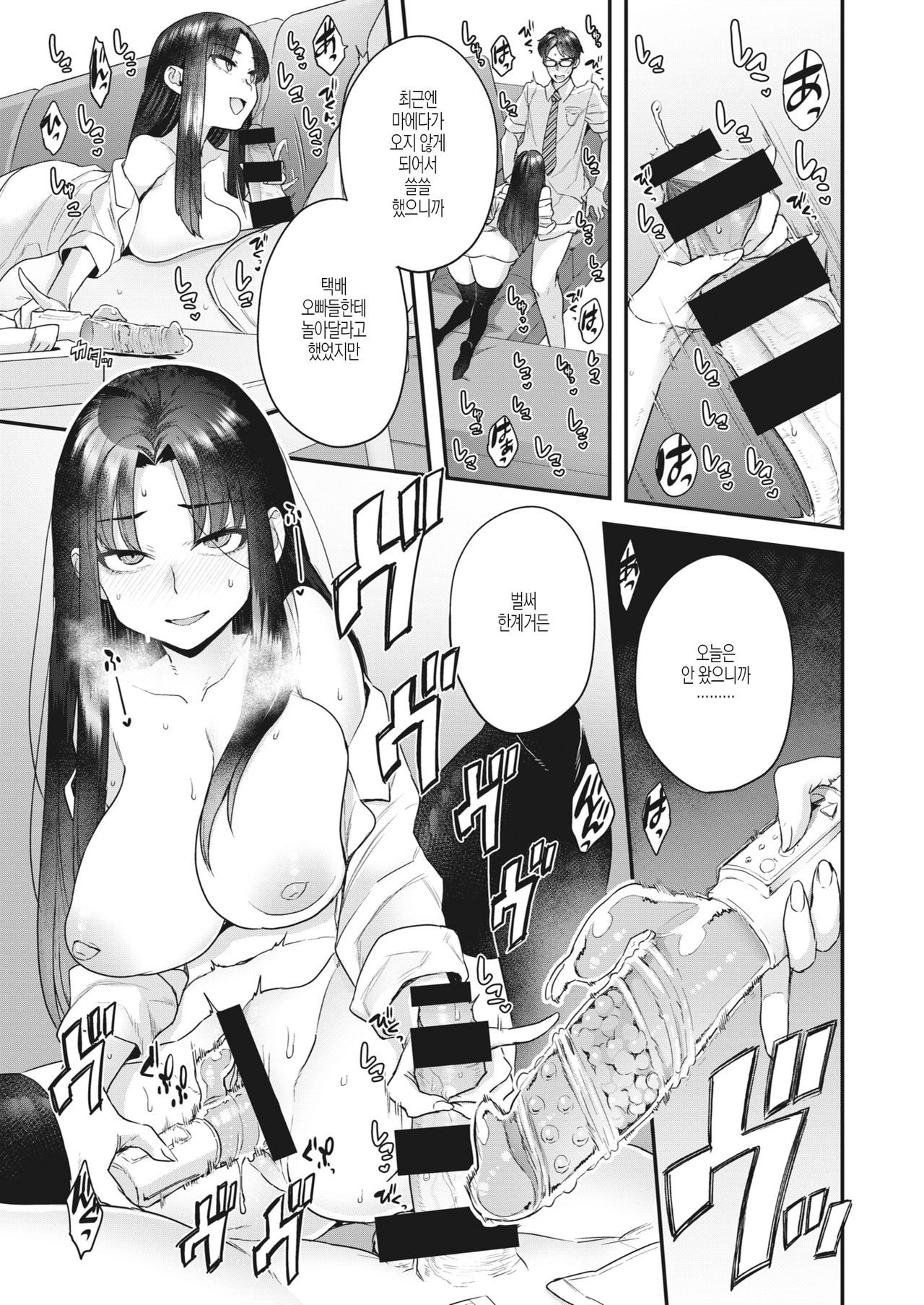 Kurai Mizuki wa Daredemo Ii | 쿠라이 미즈키는 누구라도 좋다 page 7 full