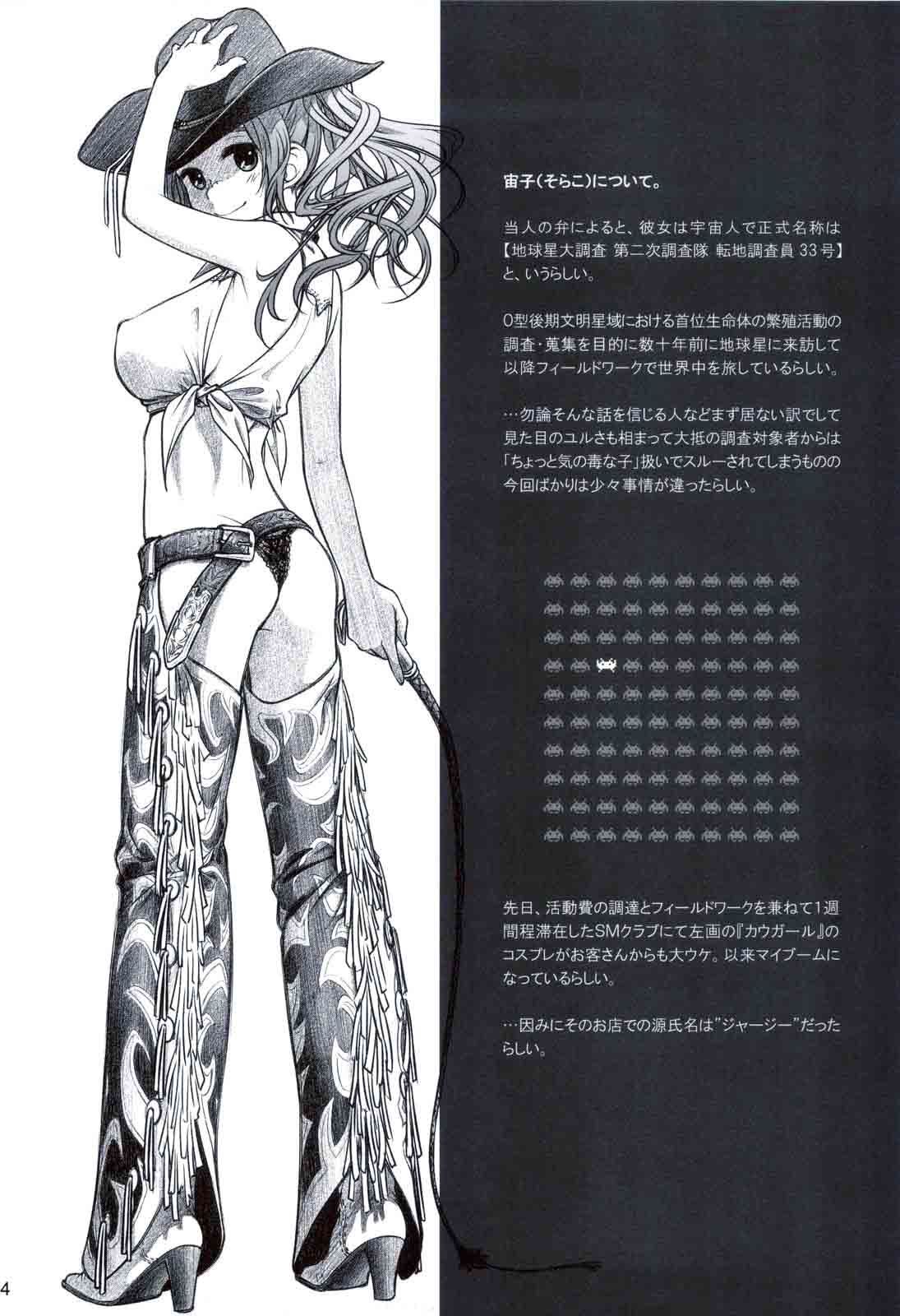 Sorako no Tabi 3 page 3 full