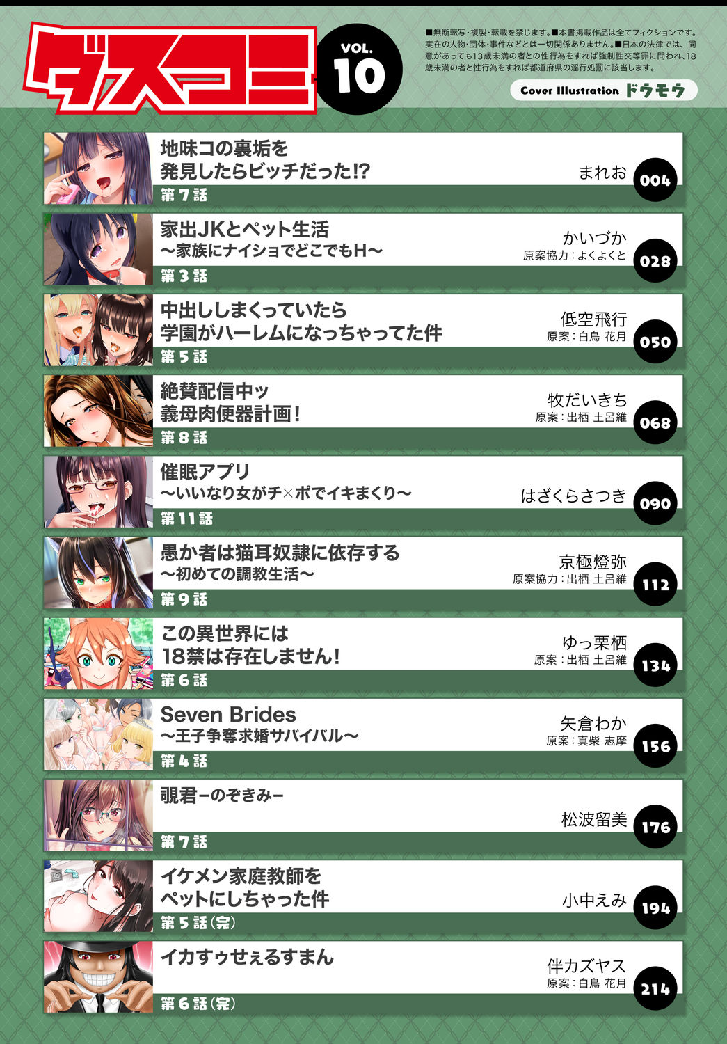 Dascomi Vol.10 page 3 full