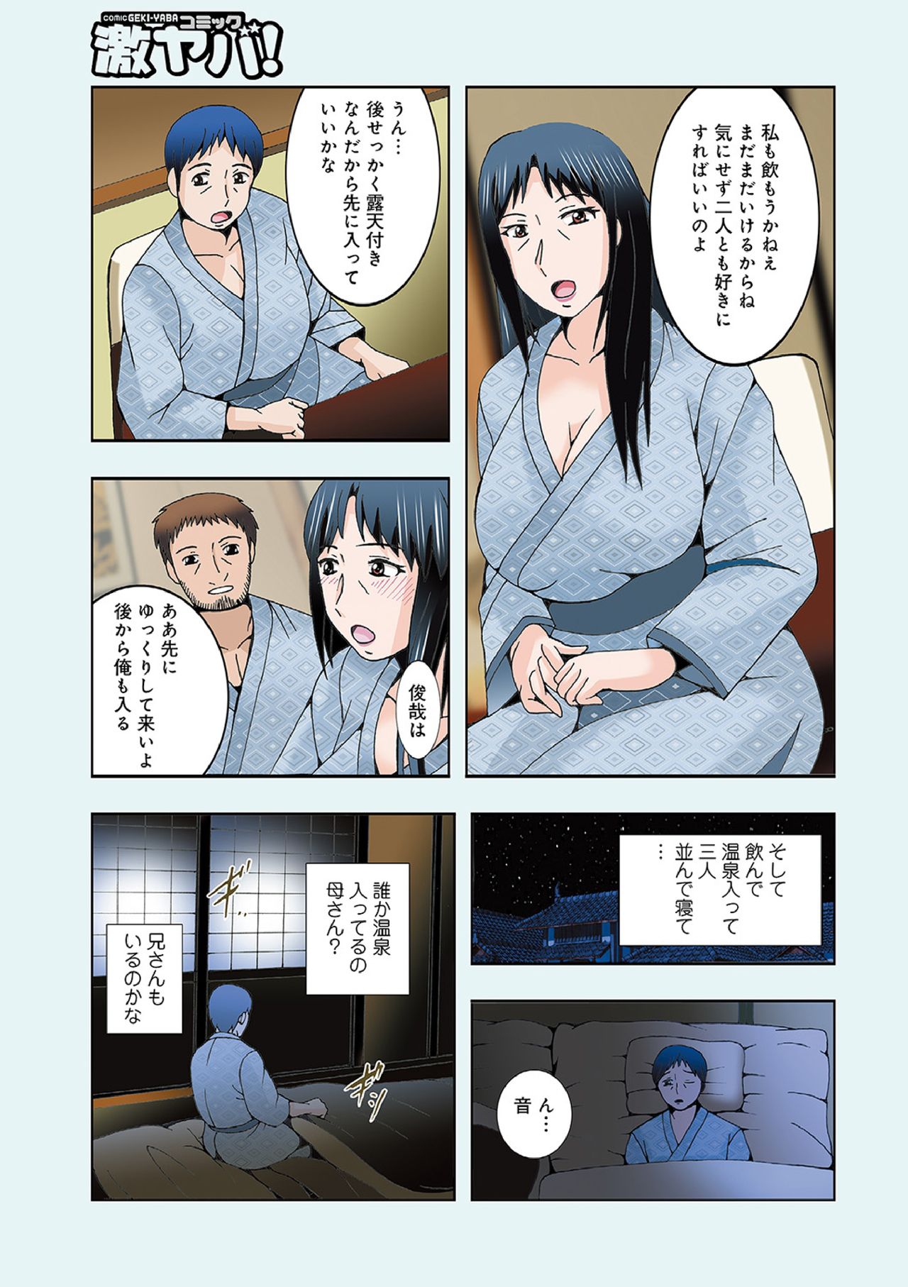 Boku to Ani to Haha to no Soukan Ryokou 01 page 3 full