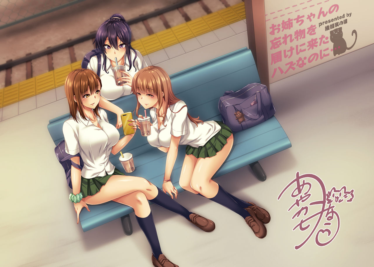 Ayakase Chiyoko page 3 full
