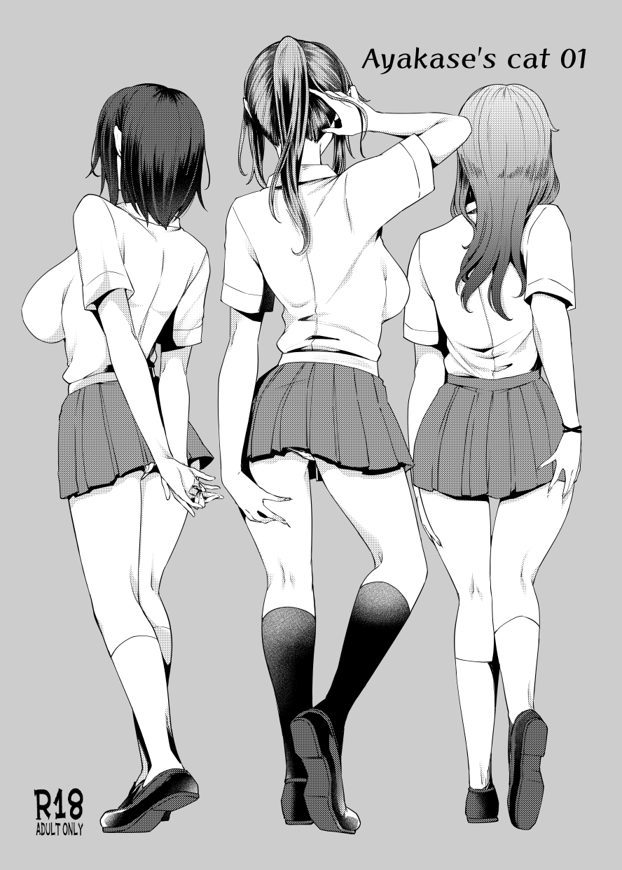 Ayakase Chiyoko page 5 full
