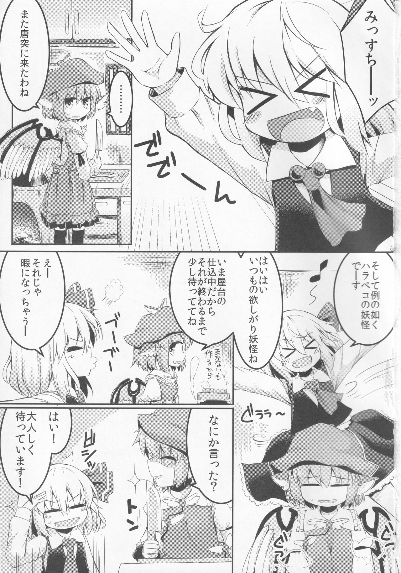 Itadakimasu! Okawari. page 2 full
