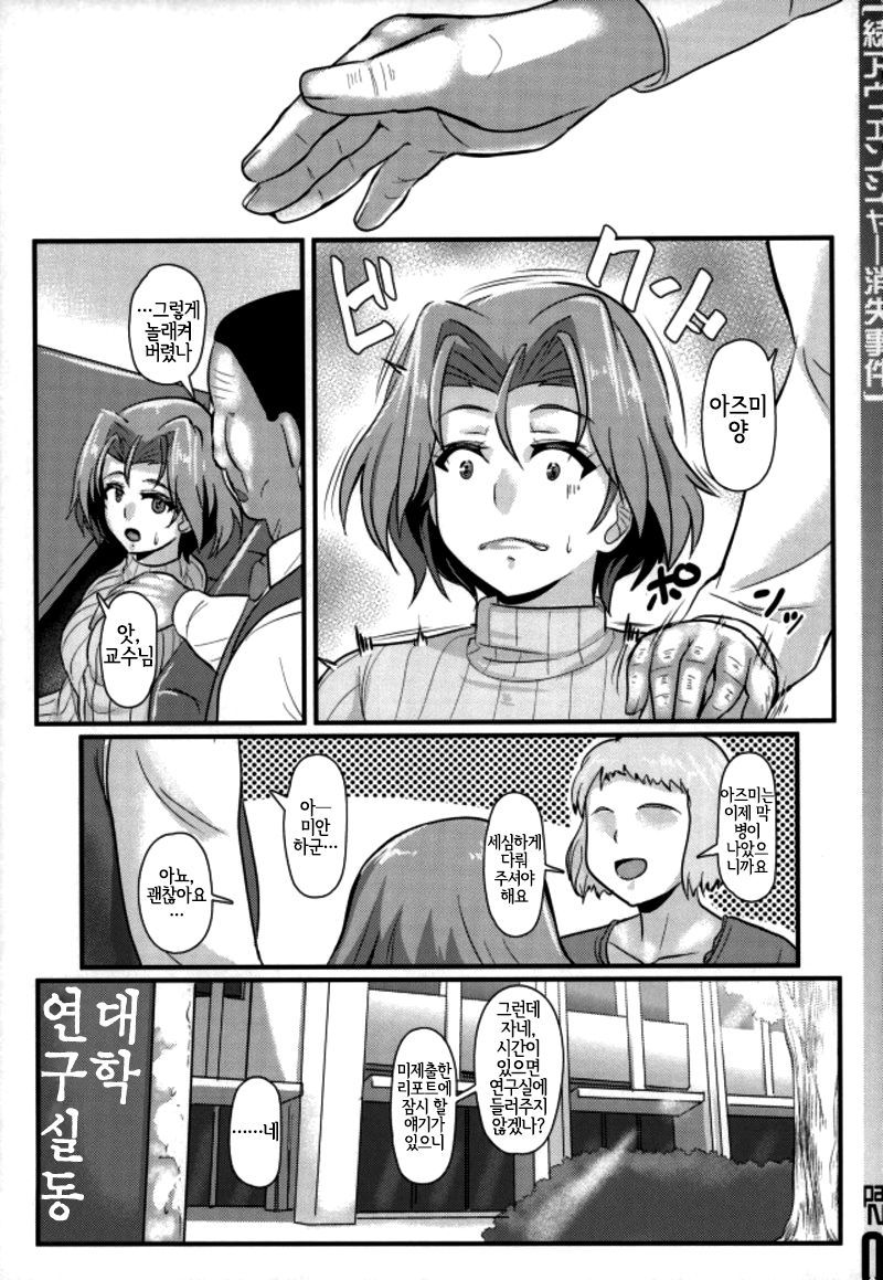 Zoku  Avenger Shoushitsu Jiken | 속편  어벤져 실종사건 page 6 full