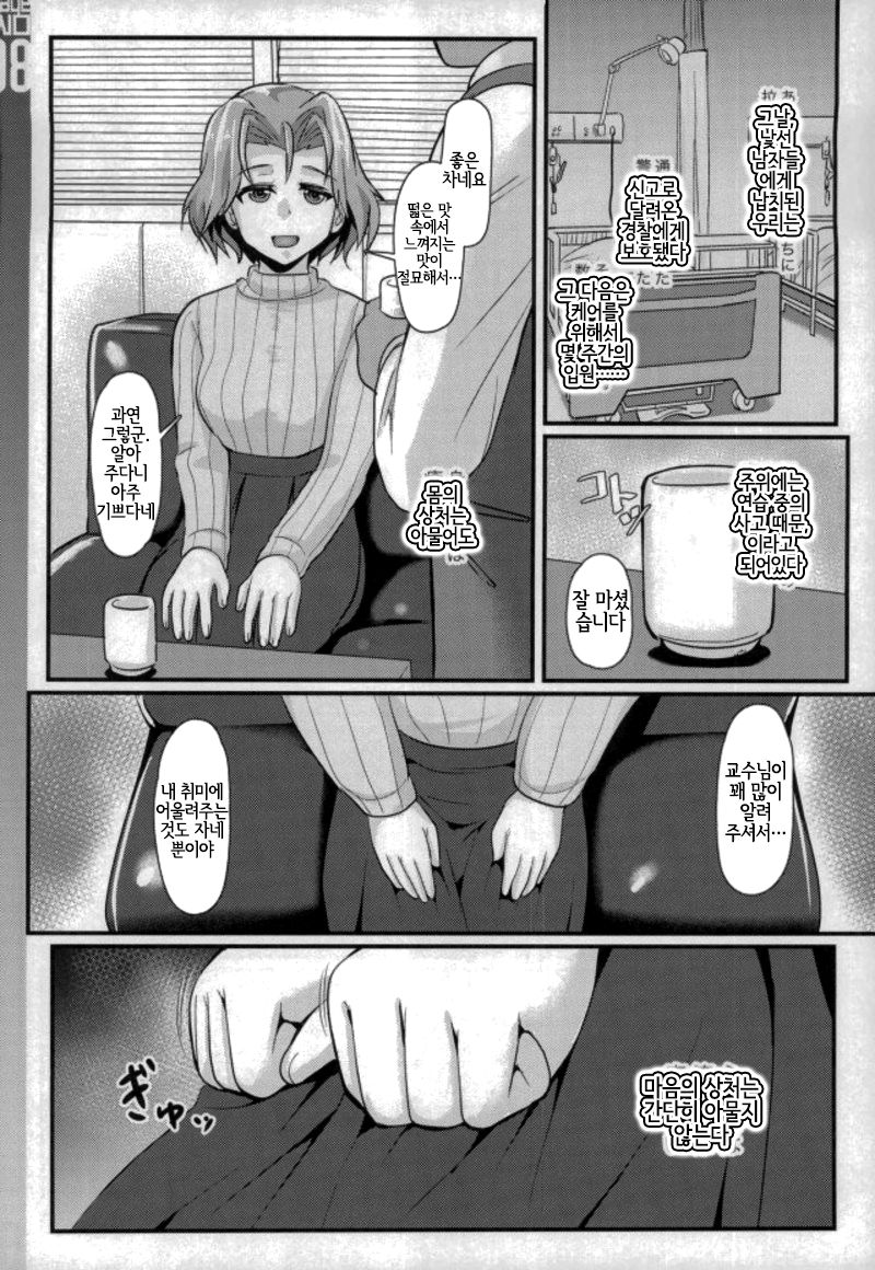 Zoku  Avenger Shoushitsu Jiken | 속편  어벤져 실종사건 page 7 full