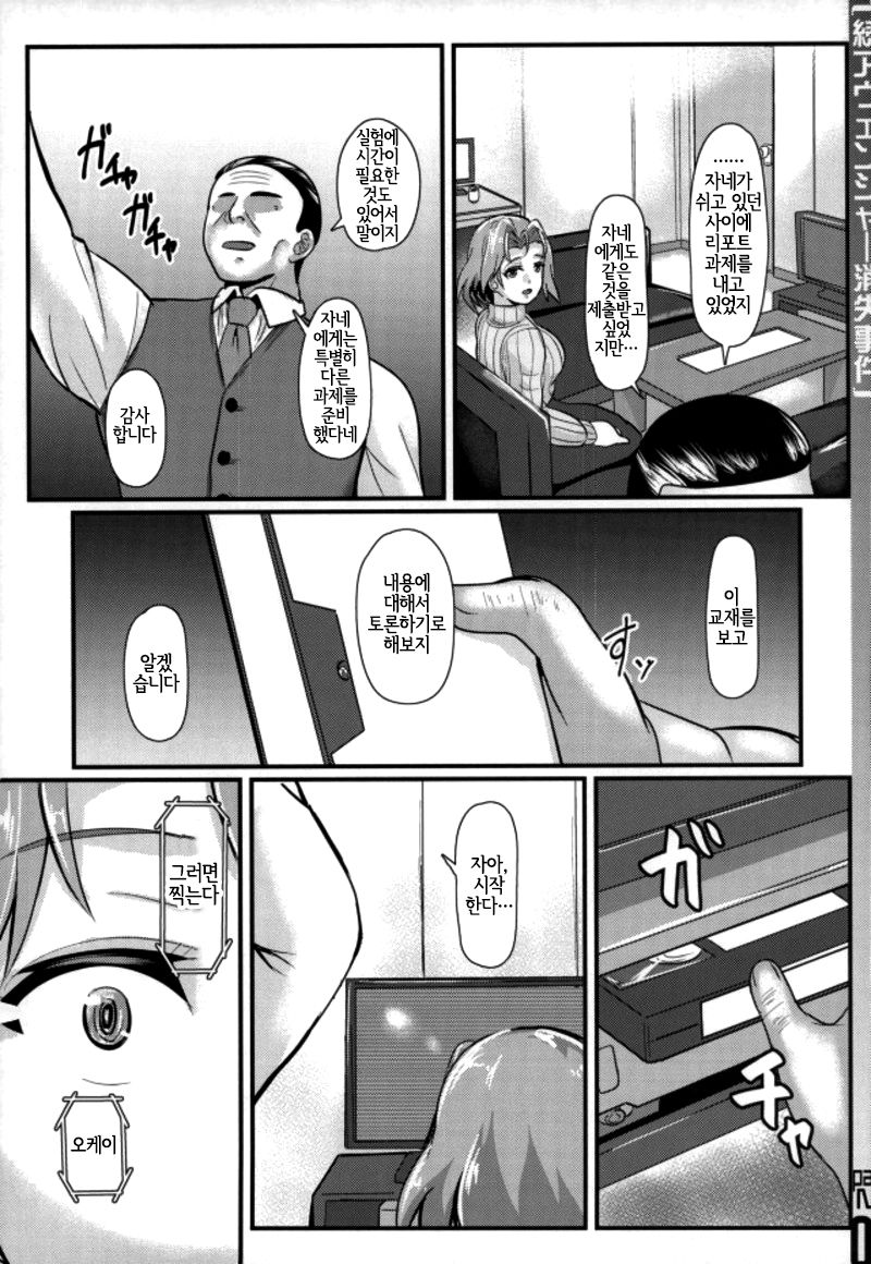 Zoku  Avenger Shoushitsu Jiken | 속편  어벤져 실종사건 page 8 full